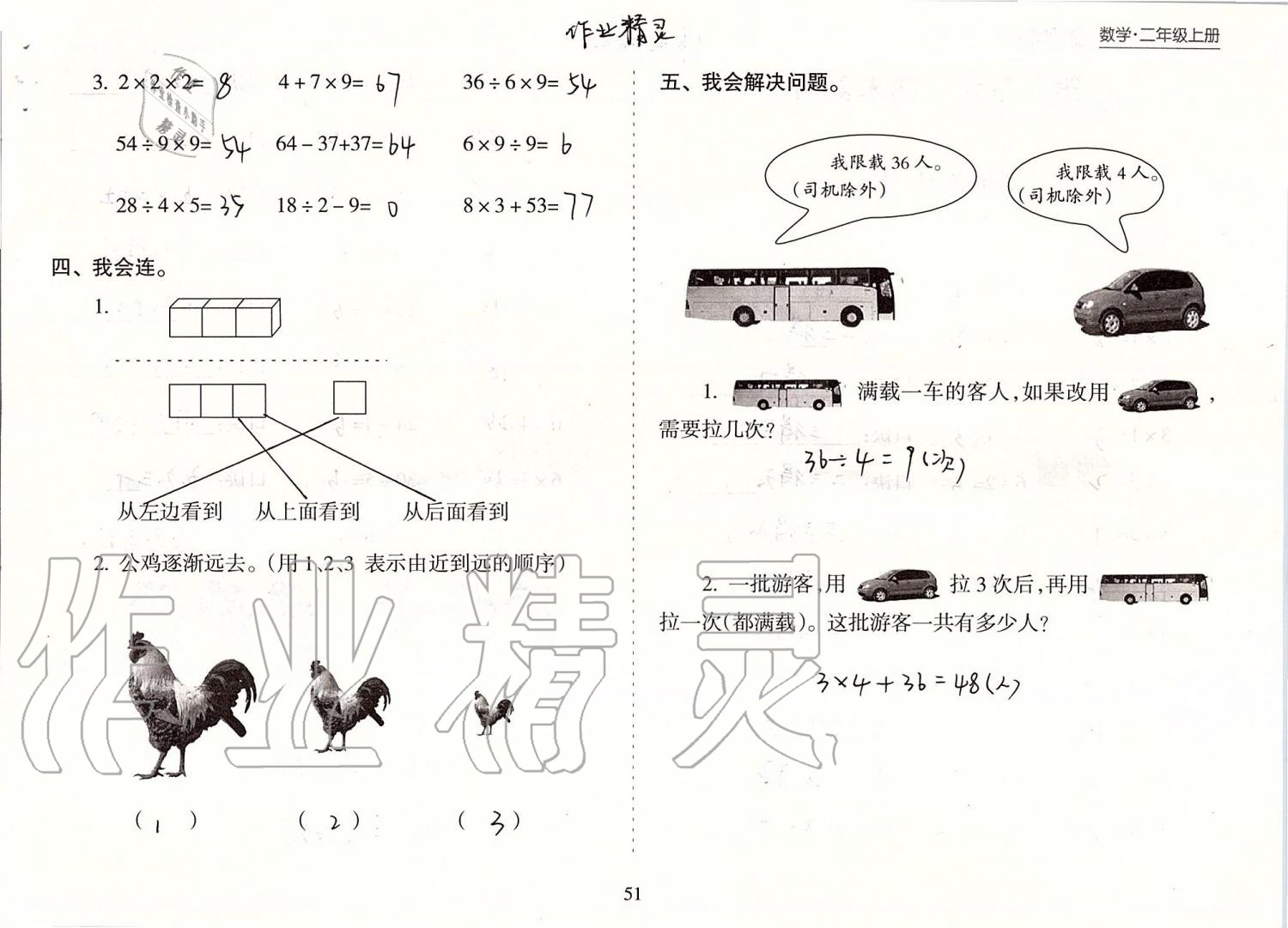 2019年新課程課堂同步練習(xí)冊(cè)二年級(jí)數(shù)學(xué)上冊(cè)蘇教版 第51頁(yè)