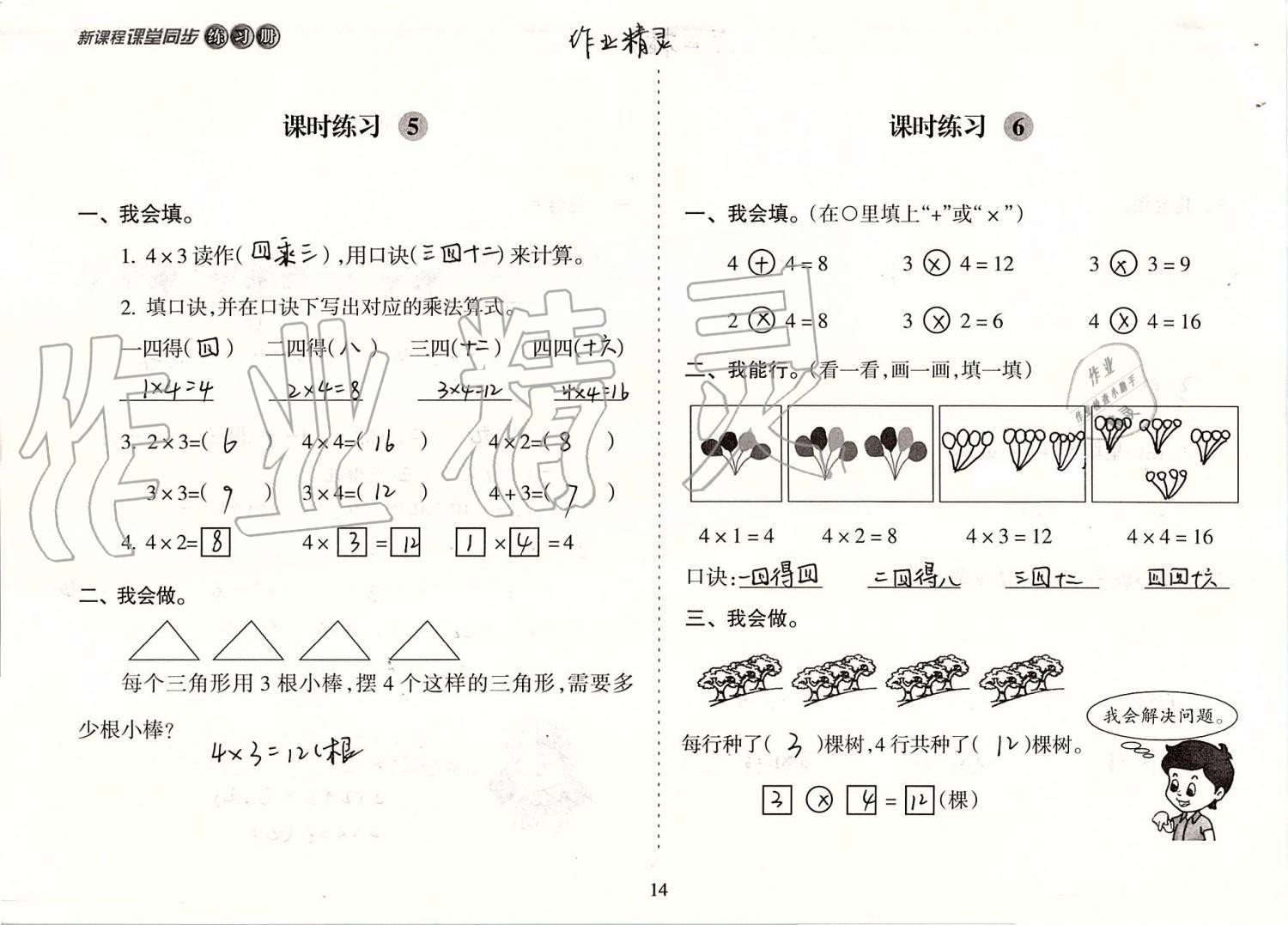 2019年新課程課堂同步練習(xí)冊二年級數(shù)學(xué)上冊蘇教版 第14頁