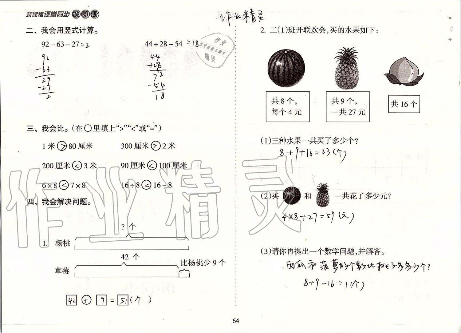 2019年新課程課堂同步練習(xí)冊(cè)二年級(jí)數(shù)學(xué)上冊(cè)蘇教版 第64頁(yè)