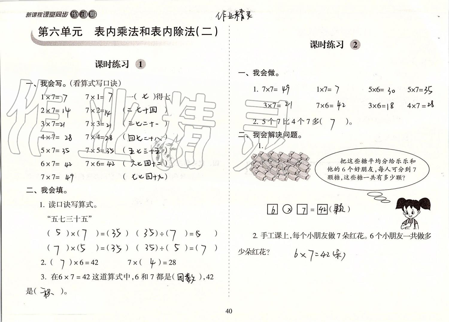 2019年新課程課堂同步練習(xí)冊(cè)二年級(jí)數(shù)學(xué)上冊(cè)蘇教版 第40頁