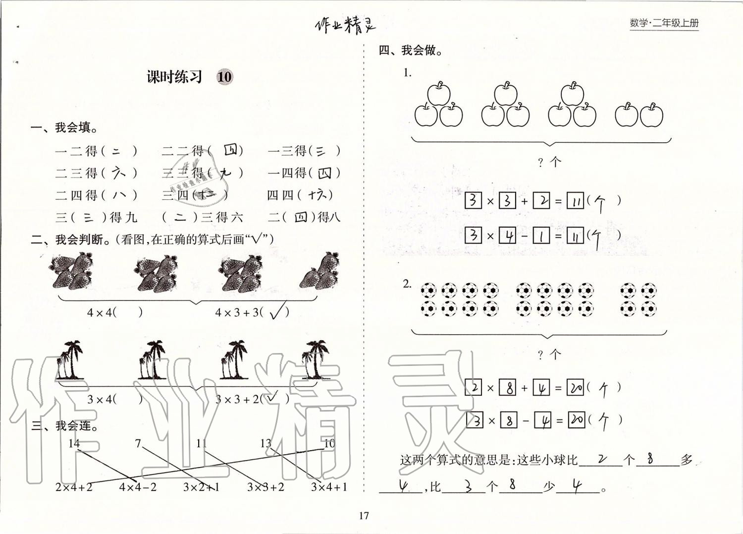 2019年新課程課堂同步練習(xí)冊(cè)二年級(jí)數(shù)學(xué)上冊(cè)蘇教版 第17頁(yè)