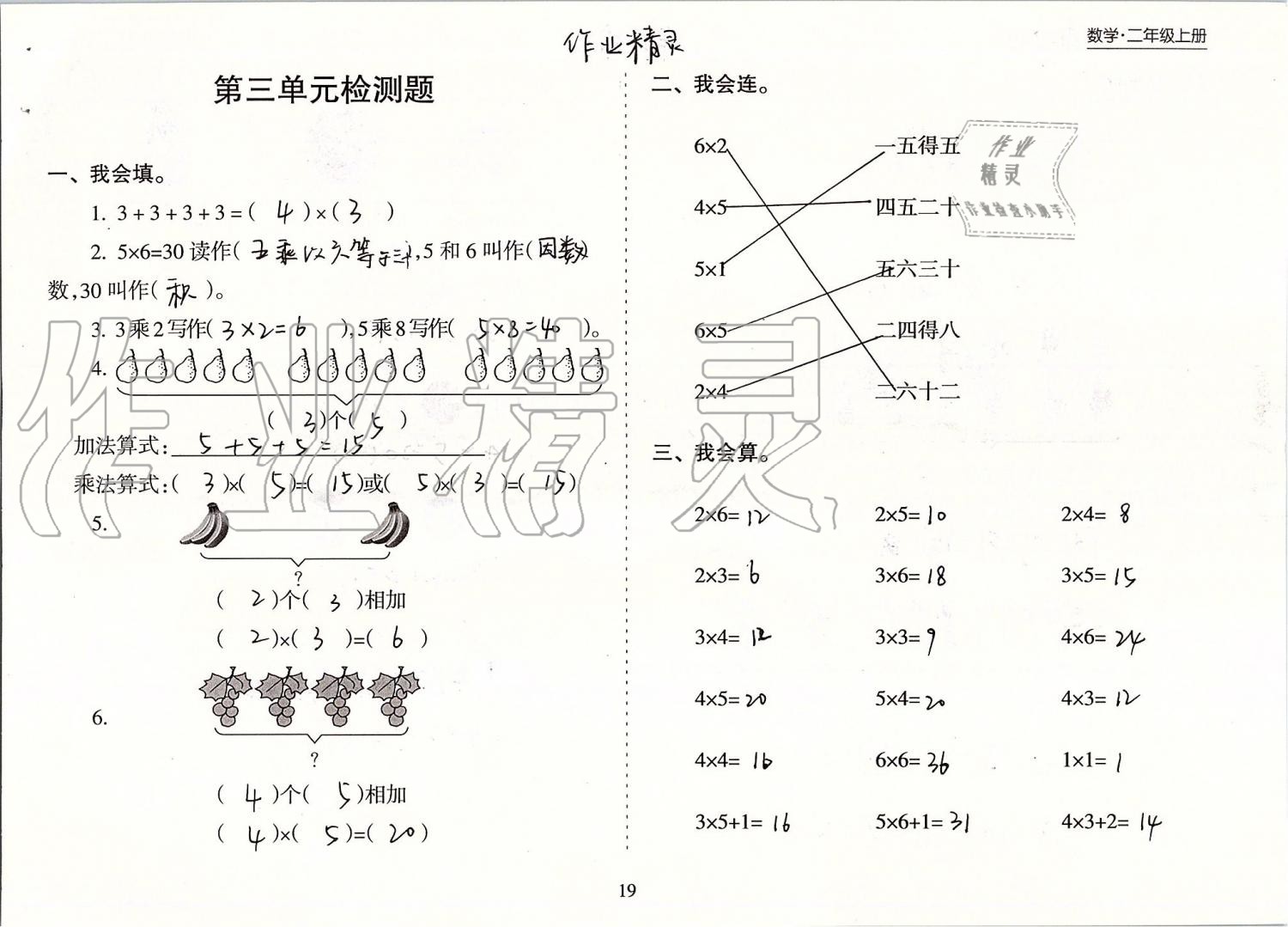 2019年新課程課堂同步練習(xí)冊(cè)二年級(jí)數(shù)學(xué)上冊(cè)蘇教版 第19頁(yè)