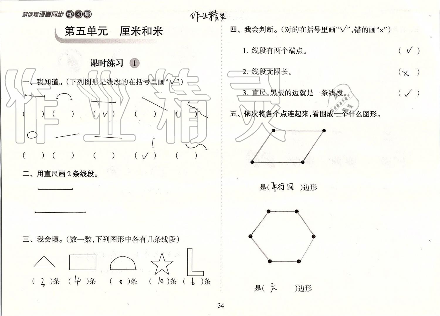 2019年新課程課堂同步練習冊二年級數(shù)學上冊蘇教版 第34頁