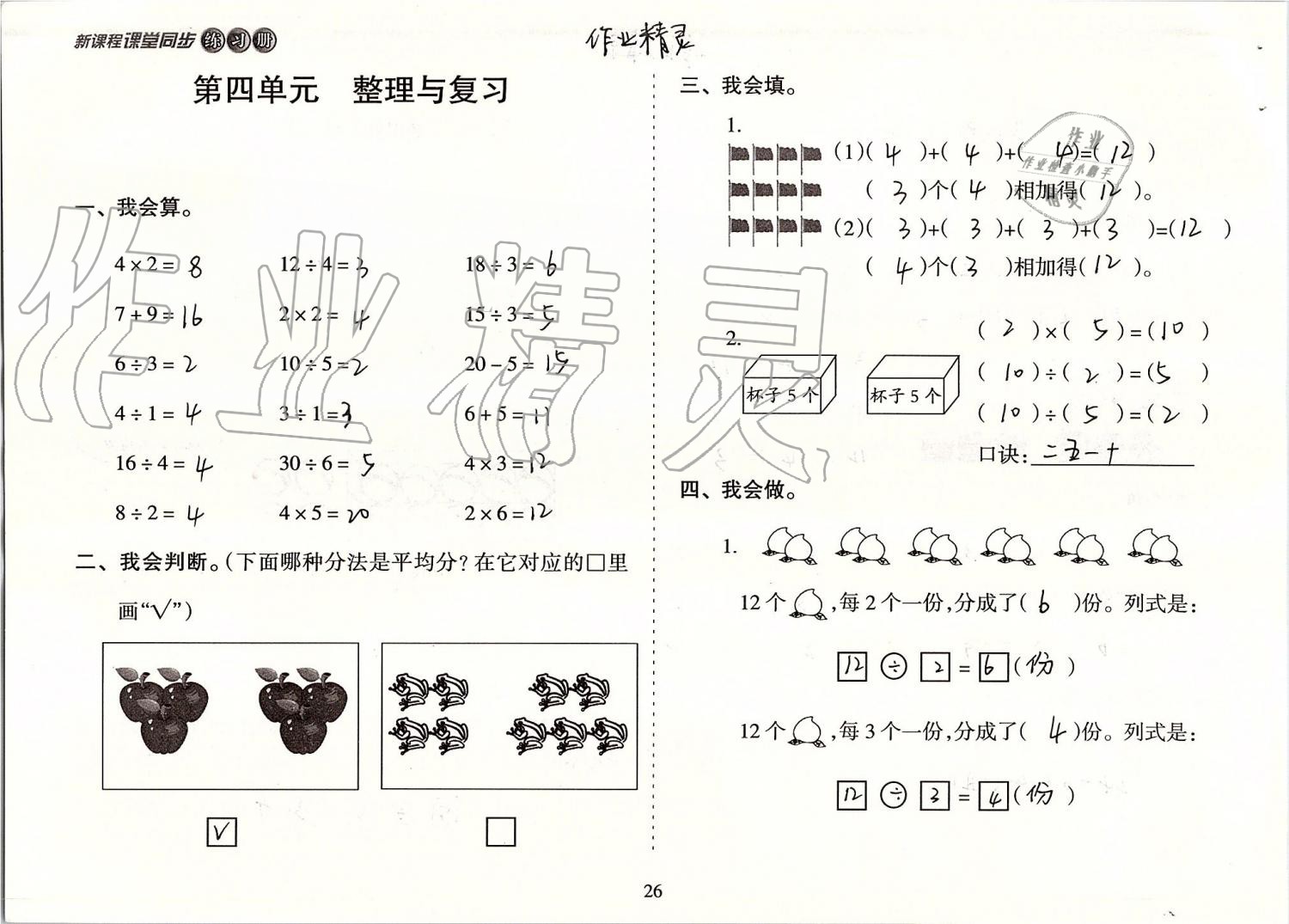 2019年新課程課堂同步練習(xí)冊二年級數(shù)學(xué)上冊蘇教版 第26頁