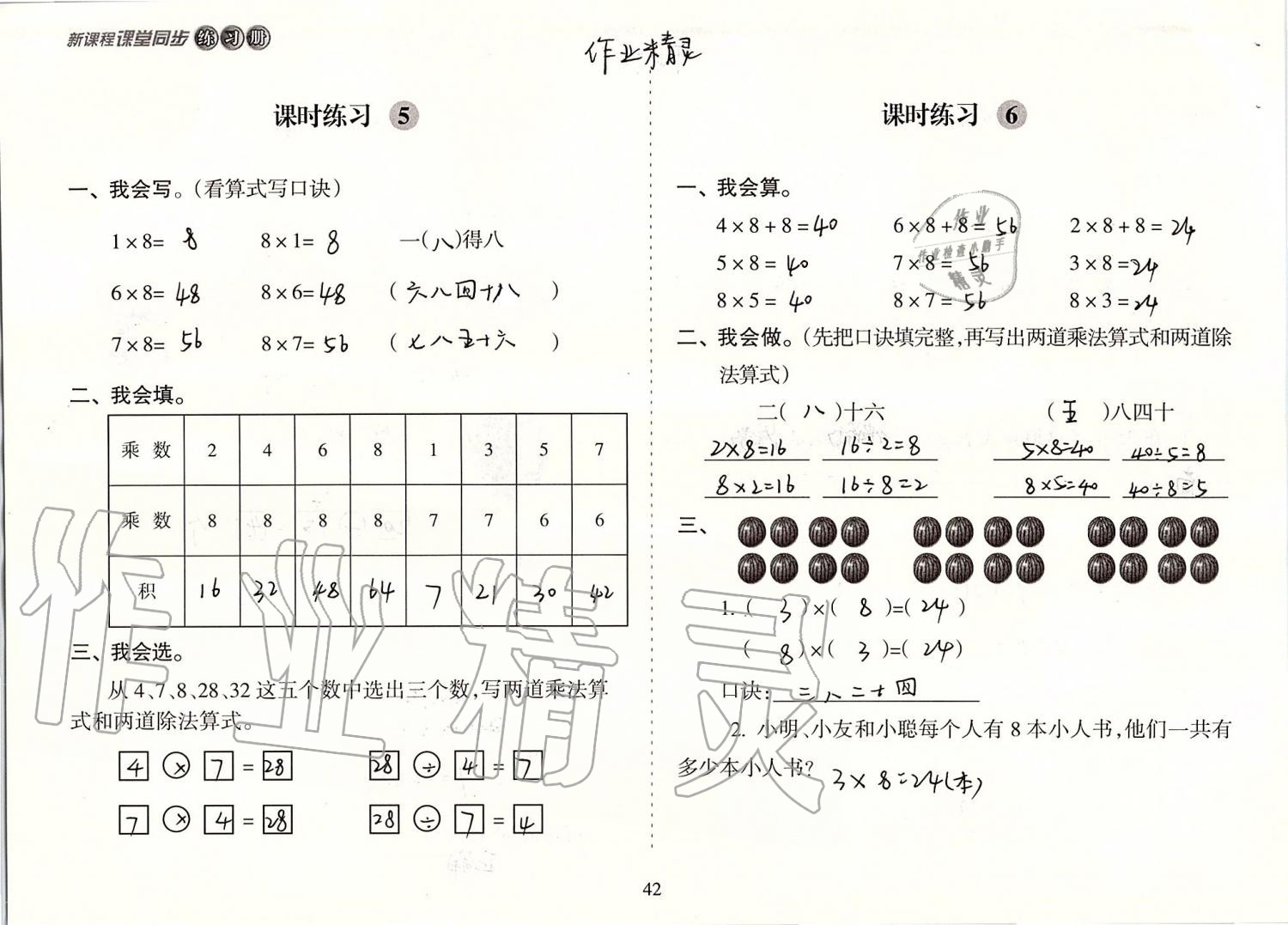 2019年新課程課堂同步練習冊二年級數(shù)學上冊蘇教版 第42頁