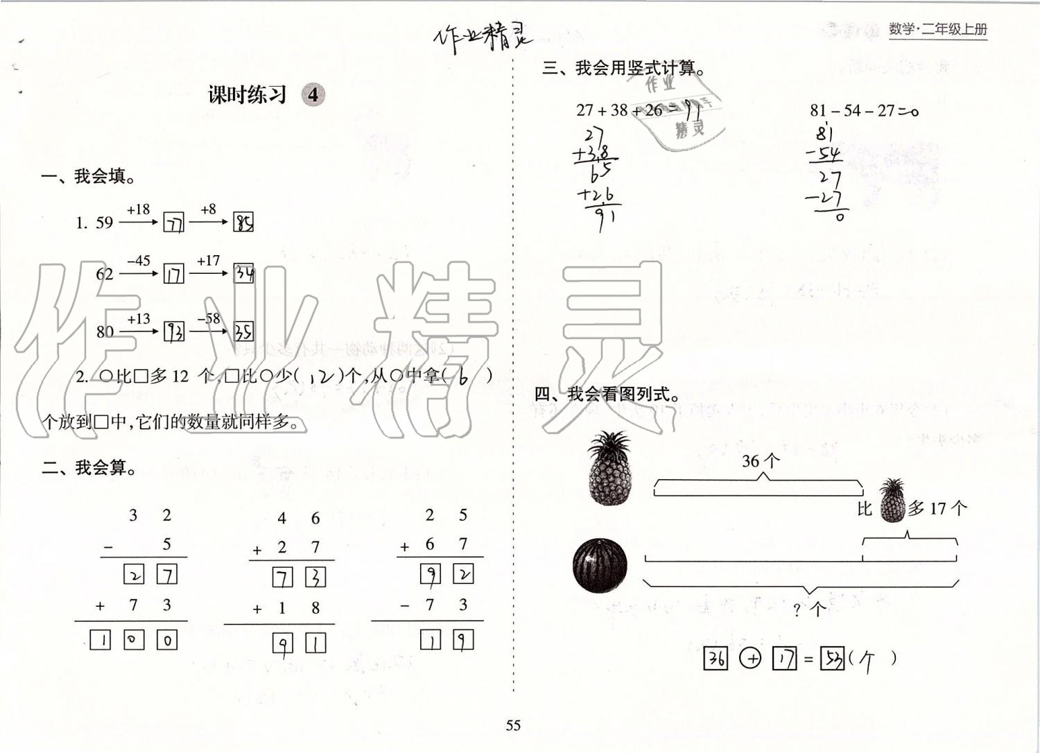 2019年新課程課堂同步練習(xí)冊二年級數(shù)學(xué)上冊蘇教版 第55頁