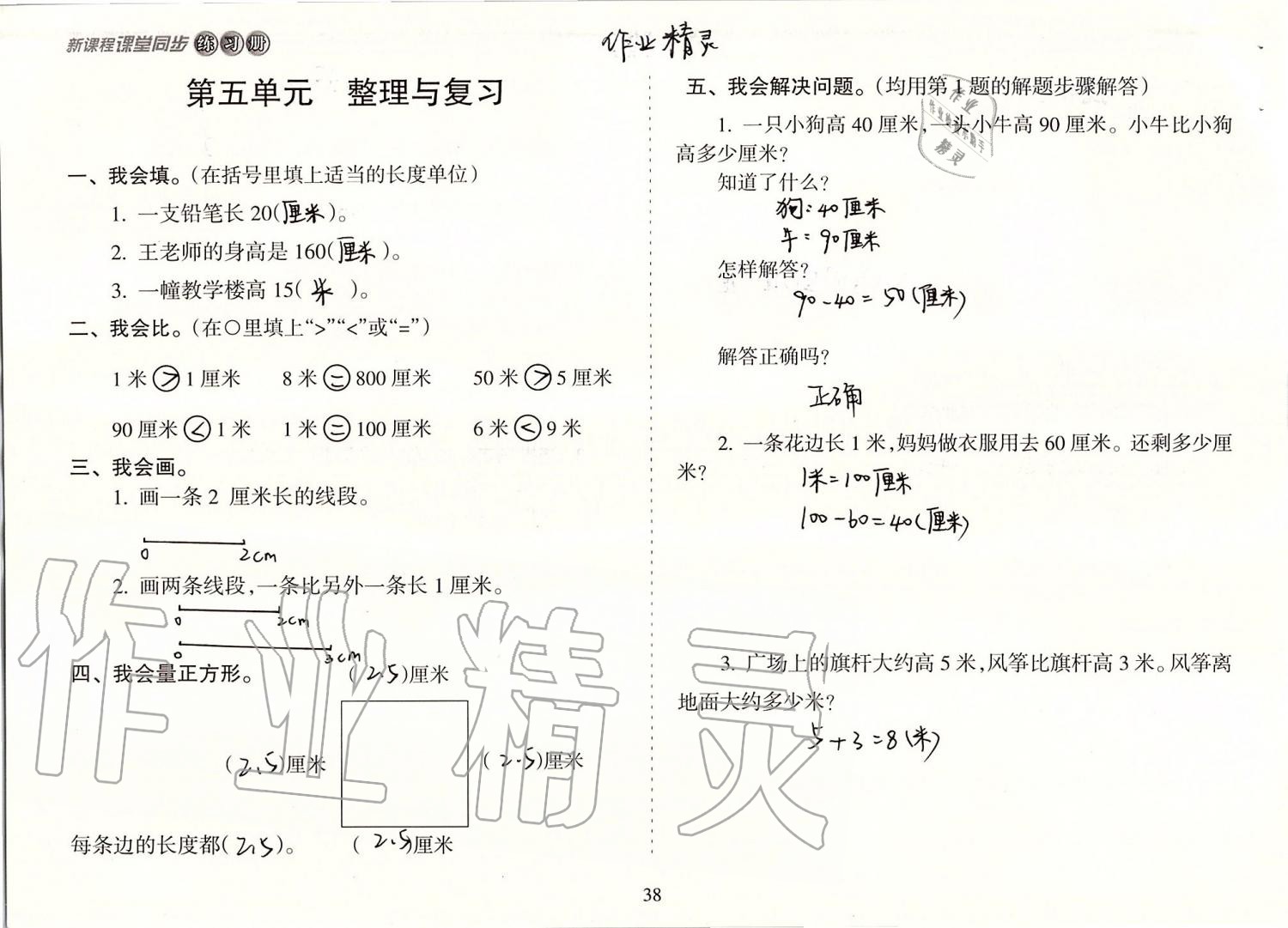 2019年新課程課堂同步練習(xí)冊二年級數(shù)學(xué)上冊蘇教版 第38頁