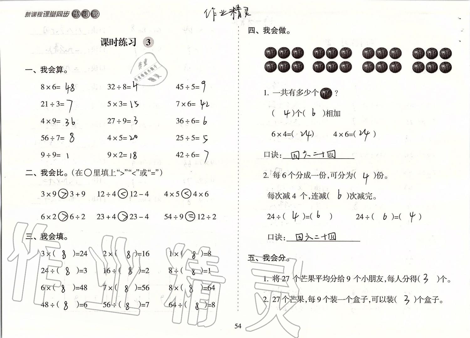 2019年新課程課堂同步練習(xí)冊二年級(jí)數(shù)學(xué)上冊蘇教版 第54頁