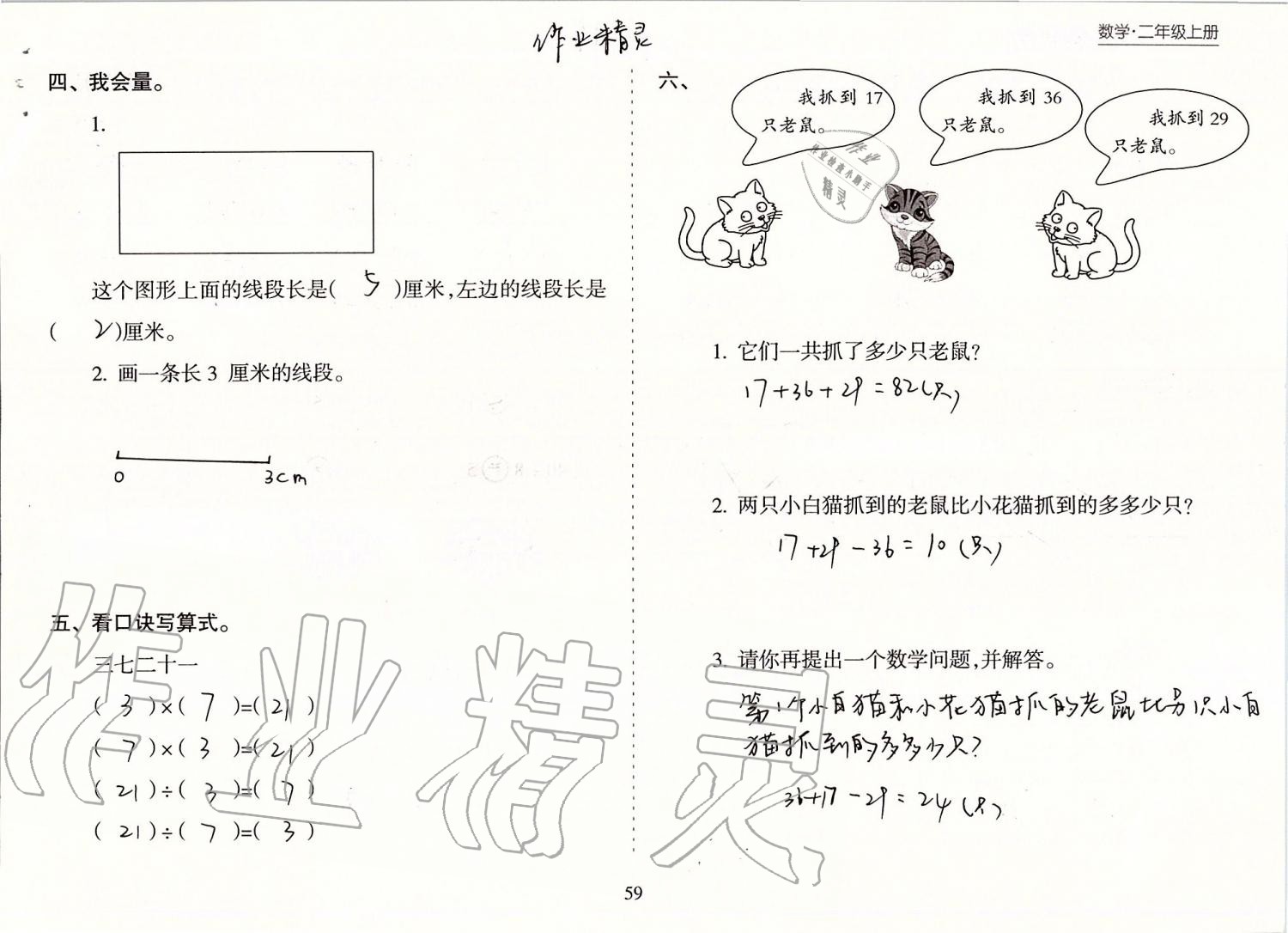 2019年新課程課堂同步練習冊二年級數(shù)學上冊蘇教版 第59頁