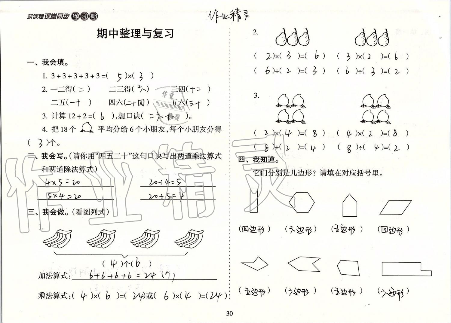 2019年新課程課堂同步練習(xí)冊二年級數(shù)學(xué)上冊蘇教版 第30頁