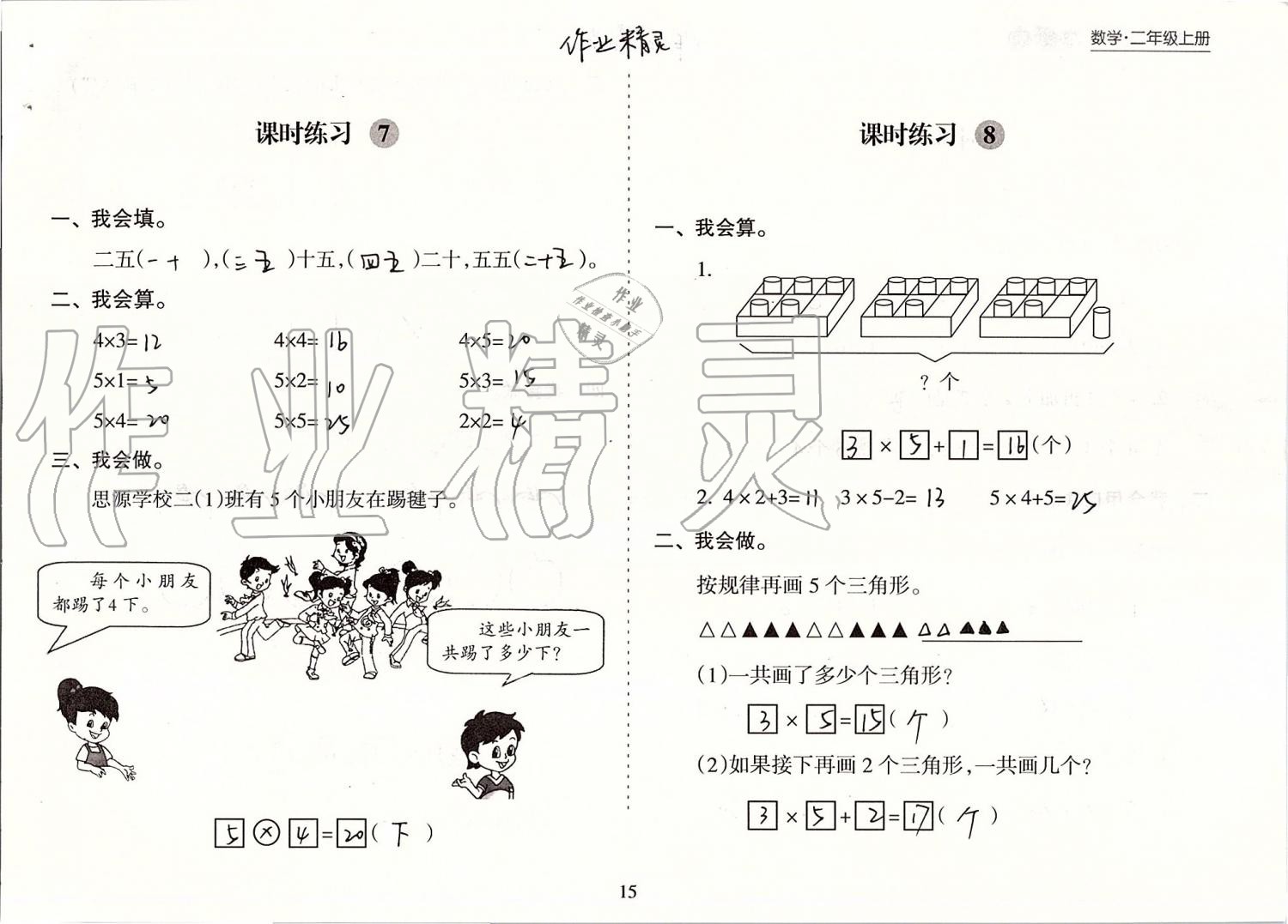 2019年新課程課堂同步練習(xí)冊二年級數(shù)學(xué)上冊蘇教版 第15頁