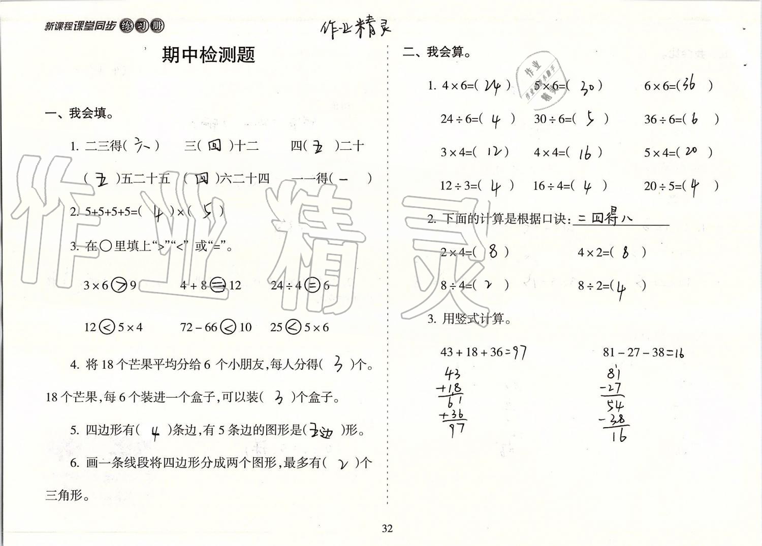 2019年新課程課堂同步練習(xí)冊二年級數(shù)學(xué)上冊蘇教版 第32頁