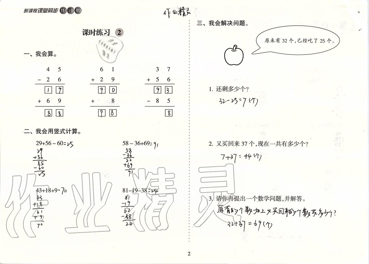 2019年新課程課堂同步練習(xí)冊二年級數(shù)學(xué)上冊蘇教版 第2頁