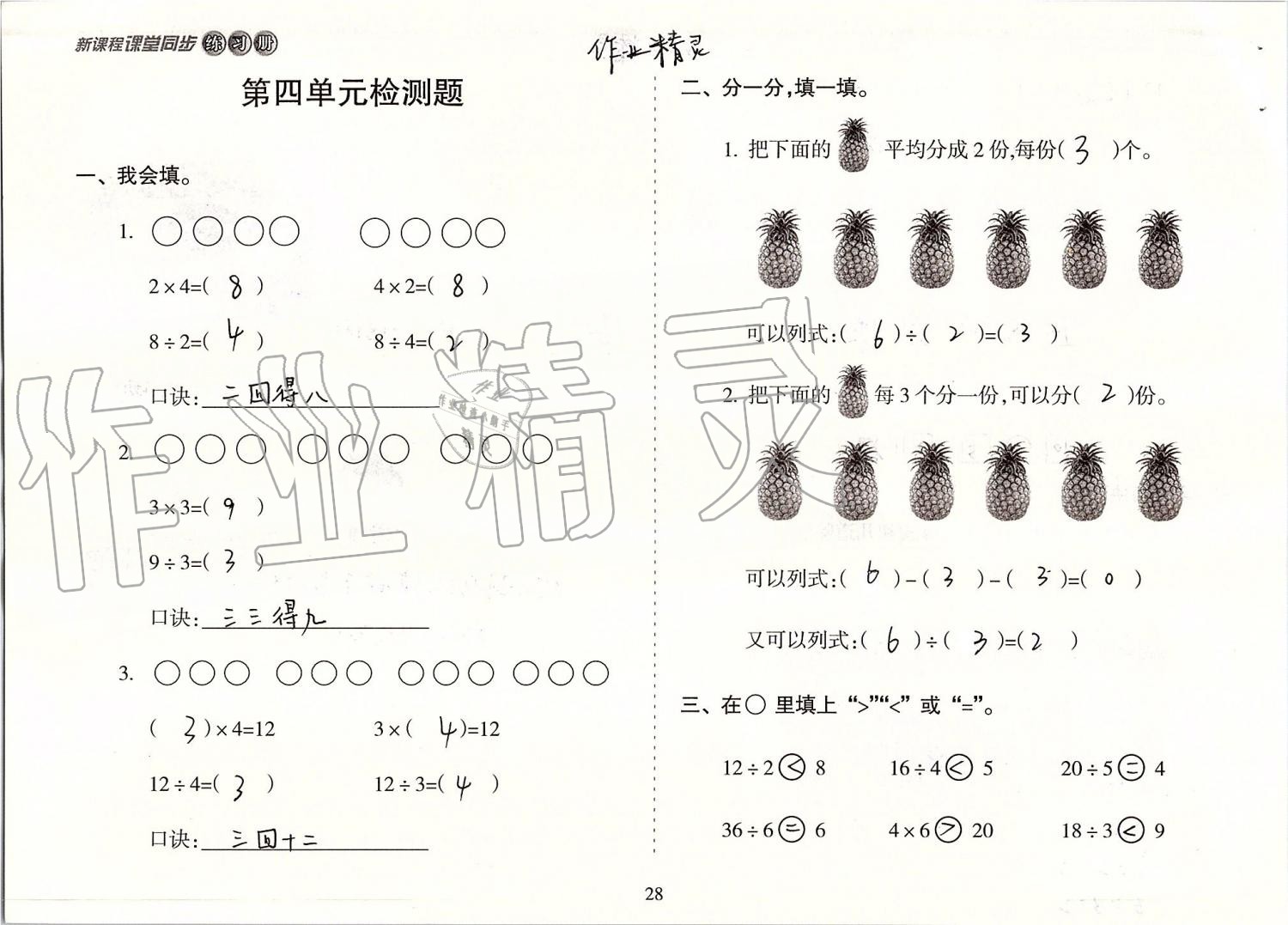 2019年新課程課堂同步練習(xí)冊二年級數(shù)學(xué)上冊蘇教版 第28頁