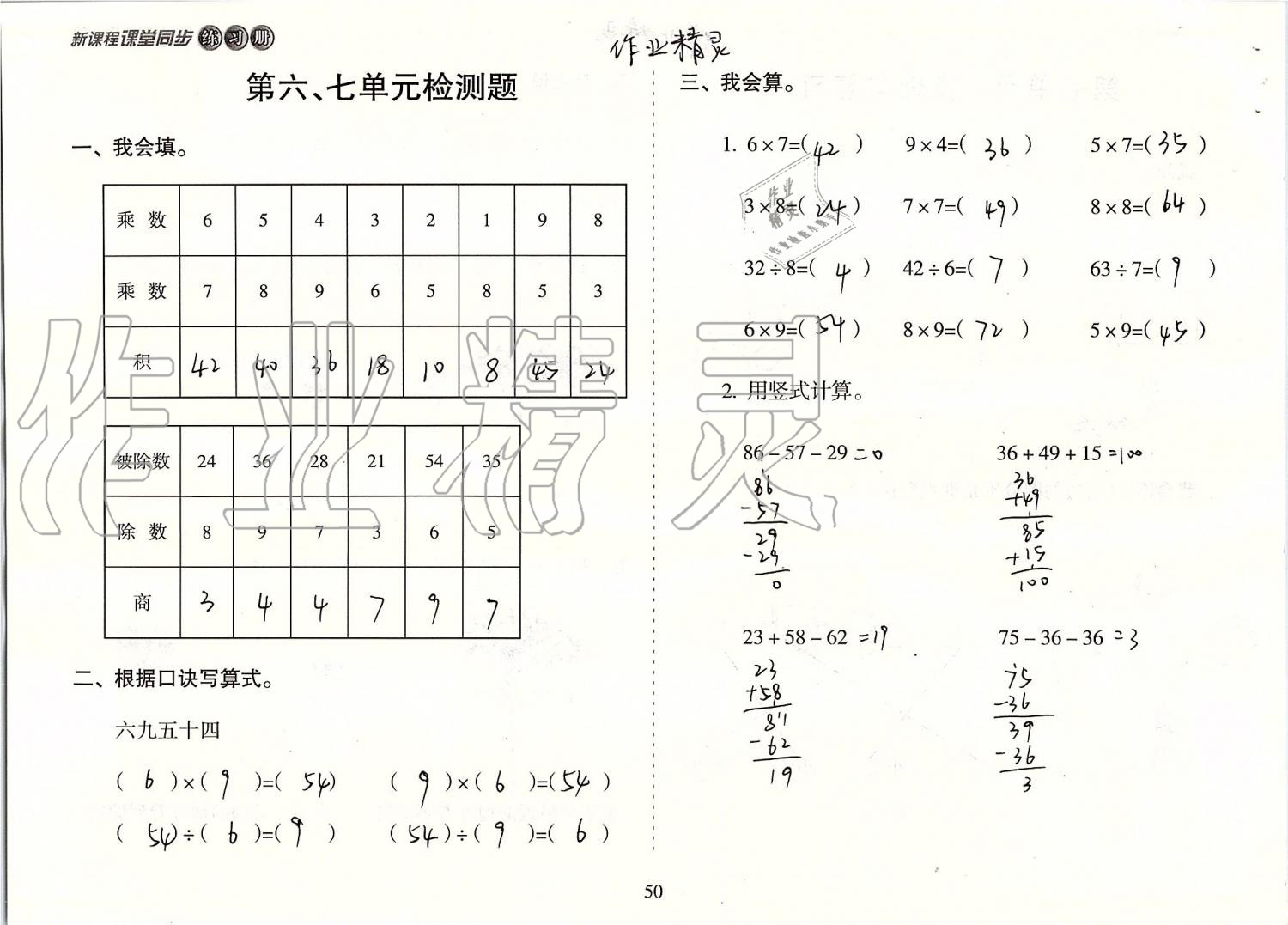 2019年新課程課堂同步練習(xí)冊二年級數(shù)學(xué)上冊蘇教版 第50頁