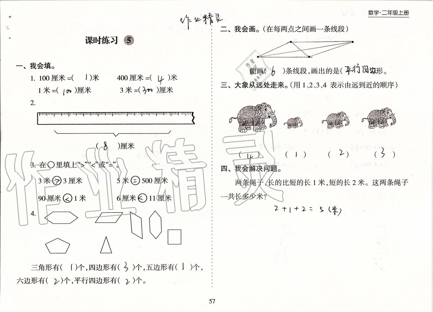 2019年新課程課堂同步練習(xí)冊二年級數(shù)學(xué)上冊蘇教版 第57頁