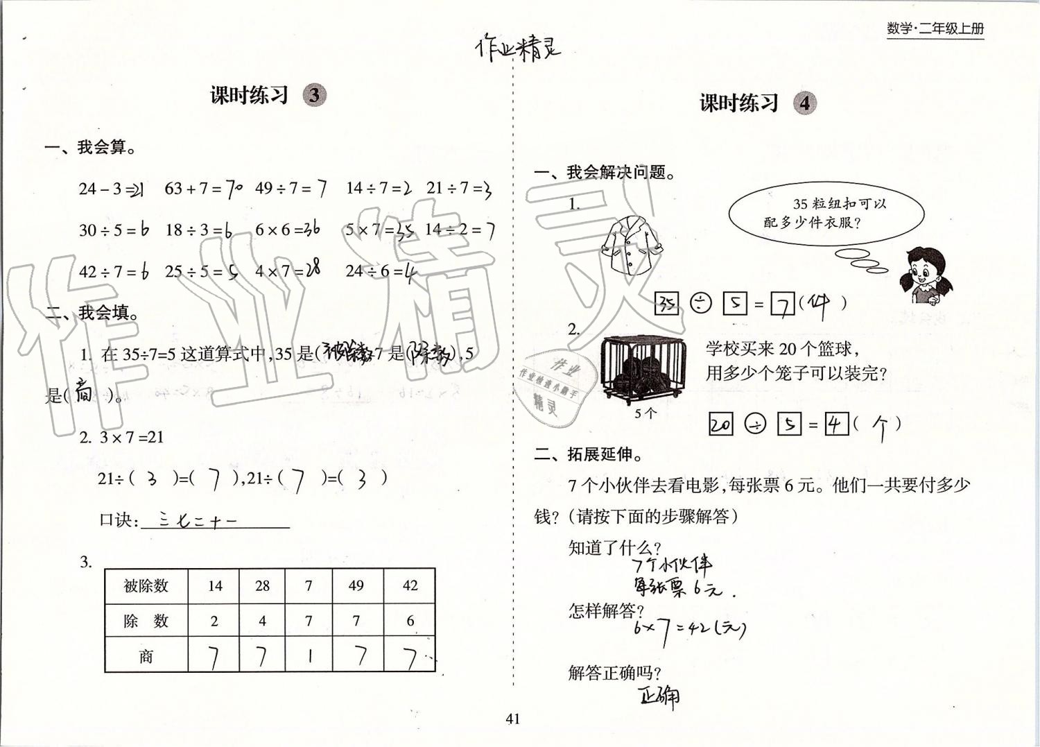 2019年新課程課堂同步練習(xí)冊二年級數(shù)學(xué)上冊蘇教版 第41頁