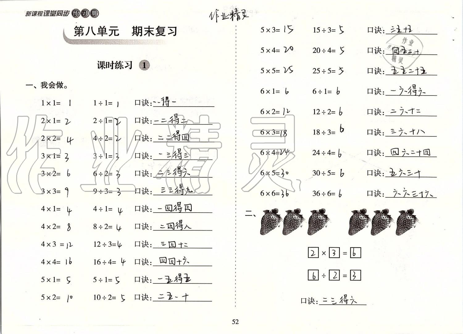 2019年新課程課堂同步練習(xí)冊(cè)二年級(jí)數(shù)學(xué)上冊(cè)蘇教版 第52頁(yè)