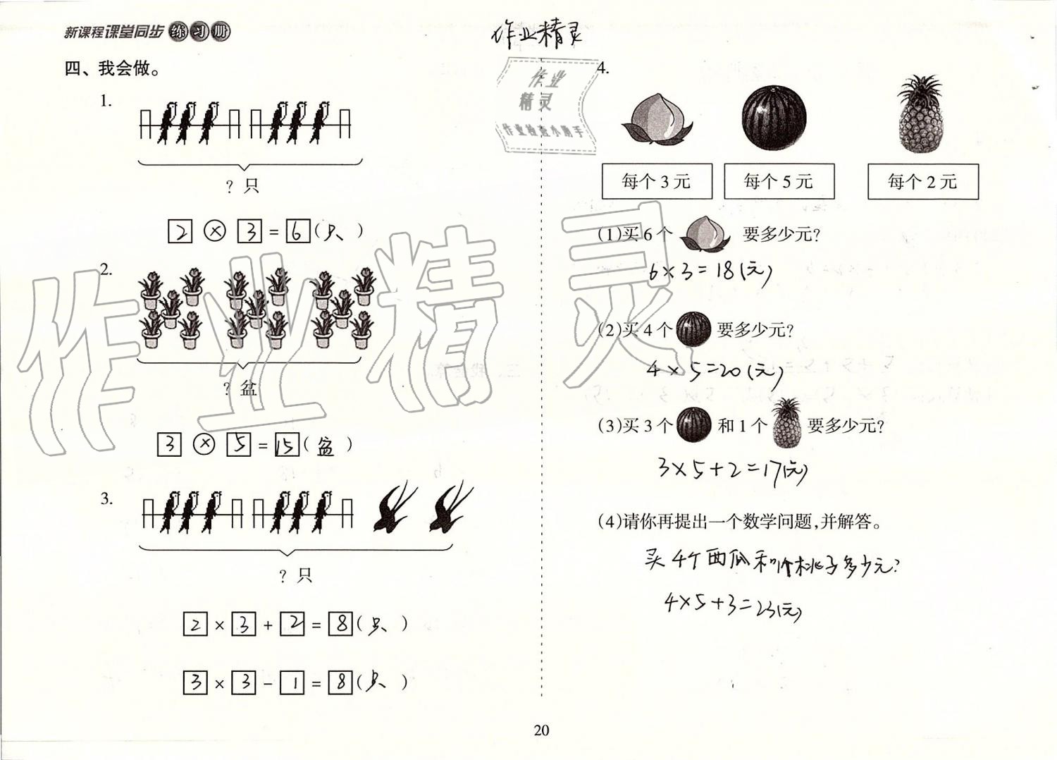 2019年新課程課堂同步練習(xí)冊(cè)二年級(jí)數(shù)學(xué)上冊(cè)蘇教版 第20頁(yè)