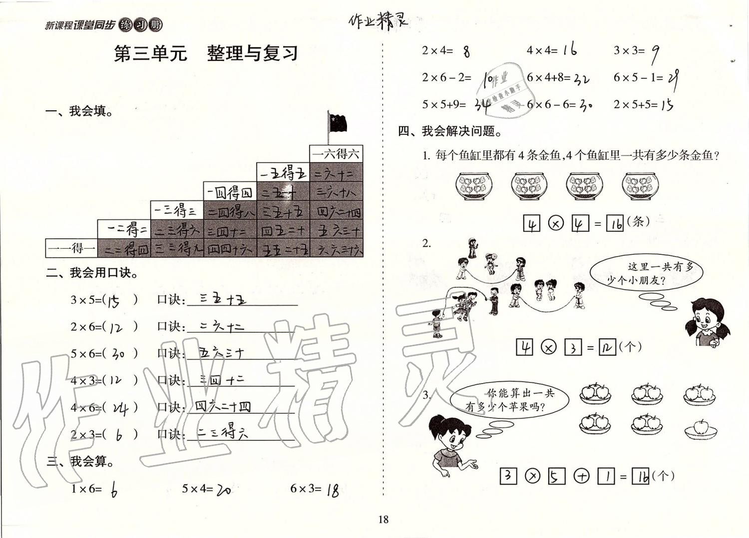 2019年新課程課堂同步練習(xí)冊(cè)二年級(jí)數(shù)學(xué)上冊(cè)蘇教版 第18頁(yè)