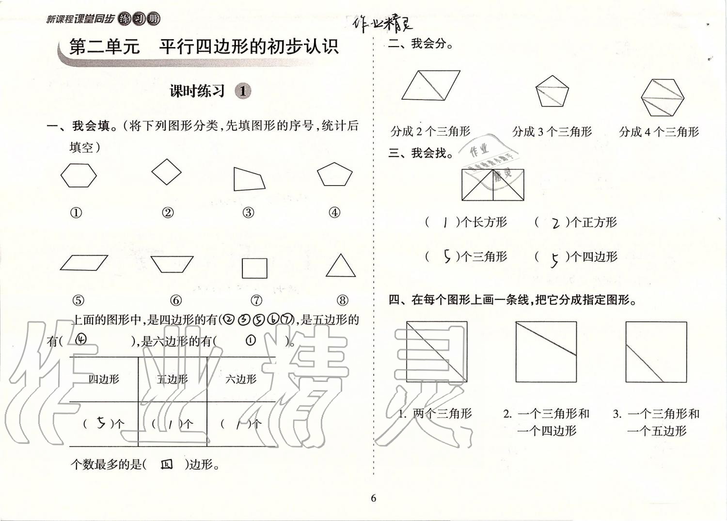 2019年新課程課堂同步練習冊二年級數(shù)學上冊蘇教版 第6頁