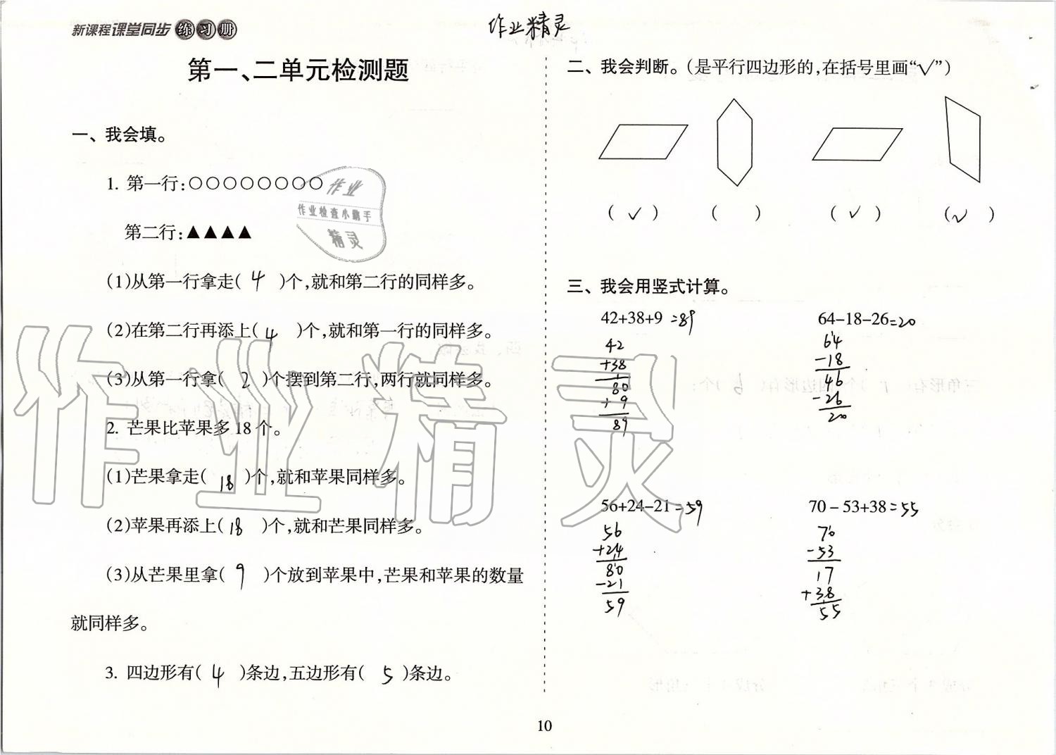 2019年新課程課堂同步練習(xí)冊二年級數(shù)學(xué)上冊蘇教版 第10頁