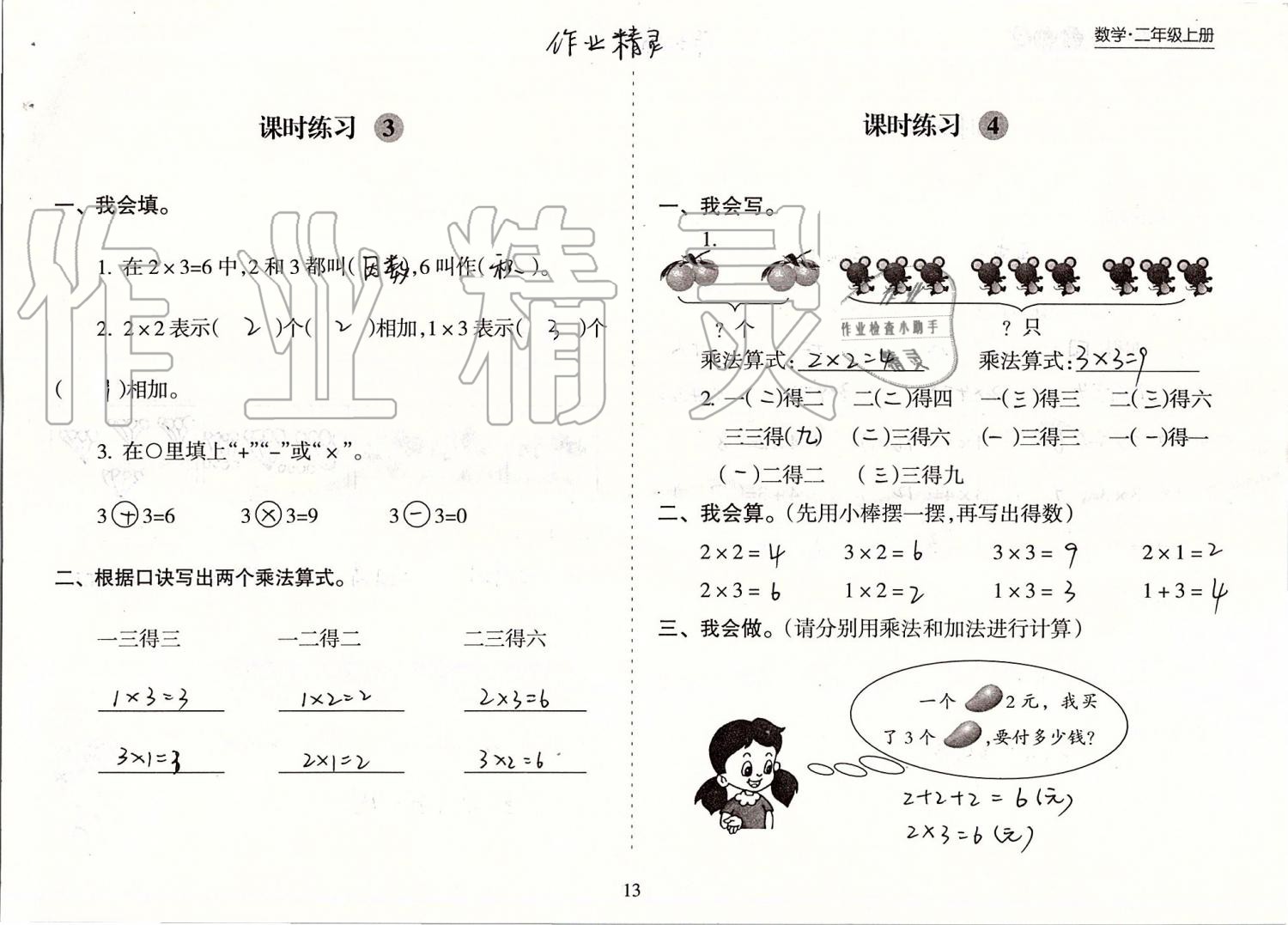 2019年新課程課堂同步練習冊二年級數學上冊蘇教版 第13頁