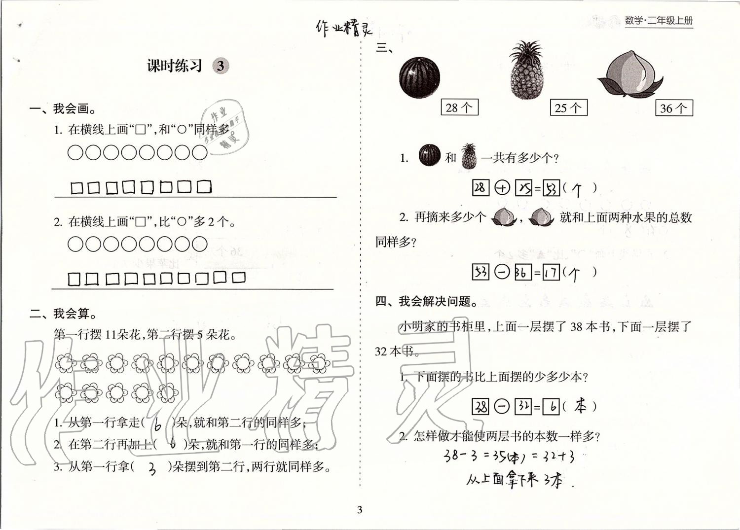 2019年新課程課堂同步練習(xí)冊(cè)二年級(jí)數(shù)學(xué)上冊(cè)蘇教版 第3頁(yè)