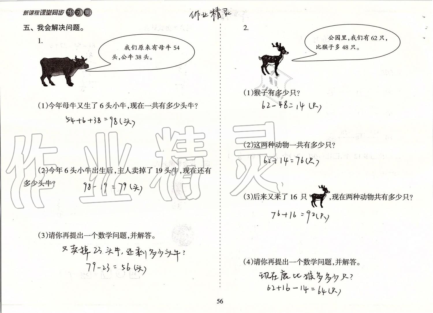 2019年新課程課堂同步練習(xí)冊(cè)二年級(jí)數(shù)學(xué)上冊(cè)蘇教版 第56頁(yè)