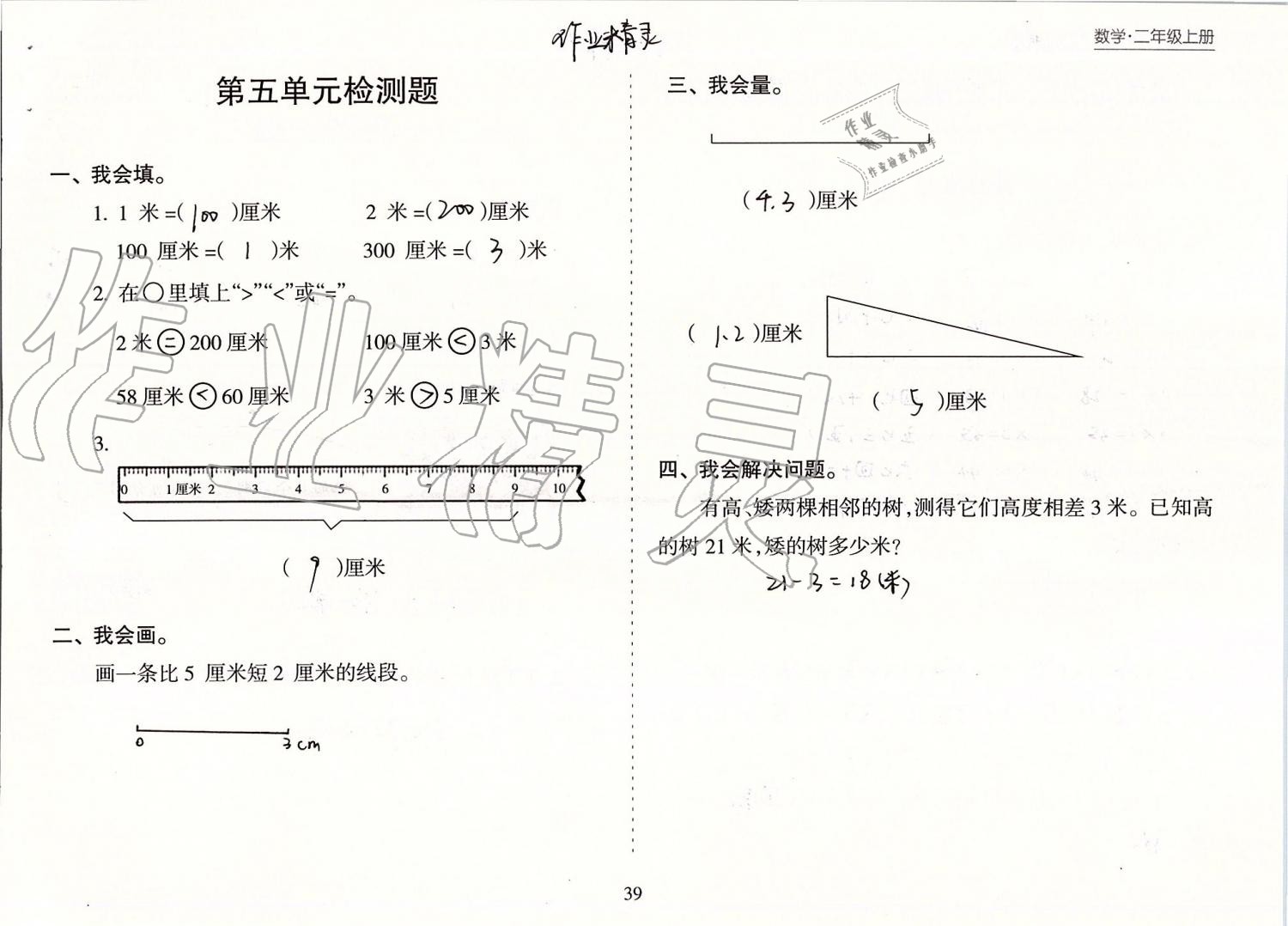 2019年新課程課堂同步練習(xí)冊二年級數(shù)學(xué)上冊蘇教版 第39頁