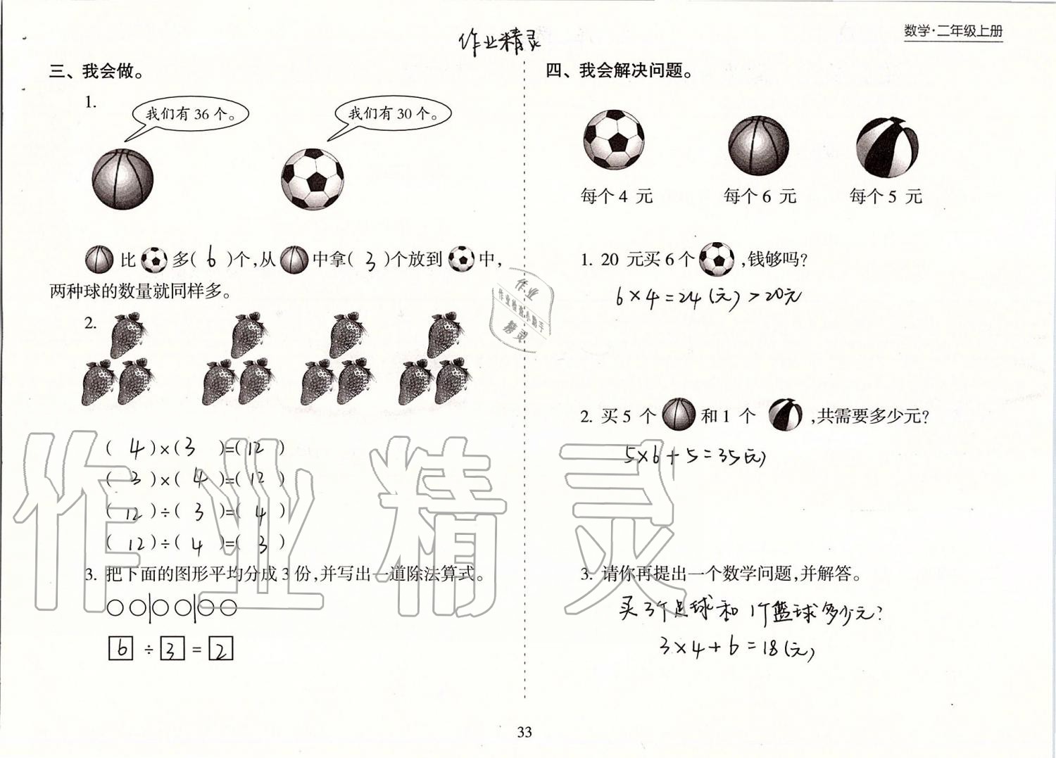 2019年新課程課堂同步練習冊二年級數學上冊蘇教版 第33頁