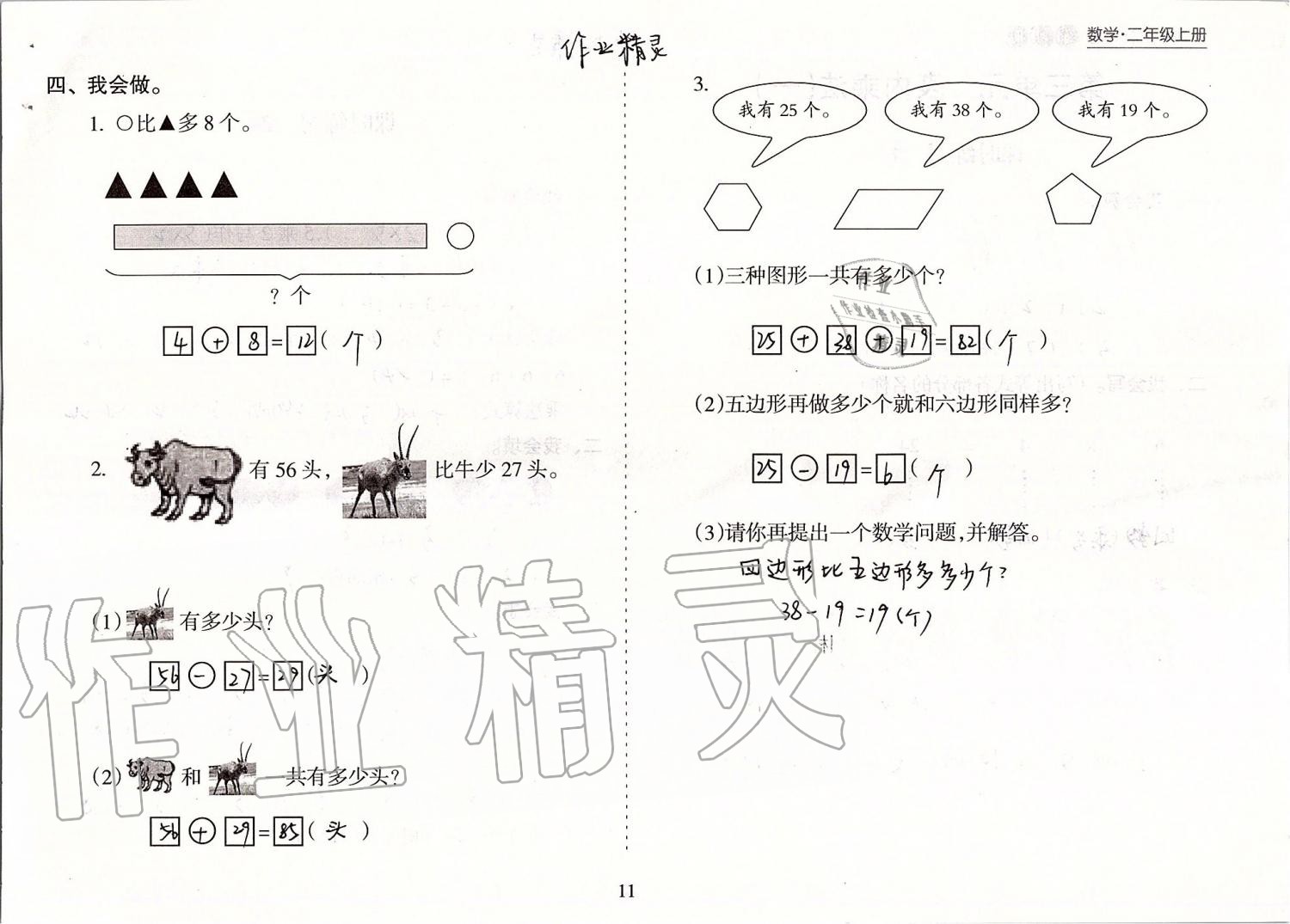 2019年新課程課堂同步練習(xí)冊(cè)二年級(jí)數(shù)學(xué)上冊(cè)蘇教版 第11頁(yè)