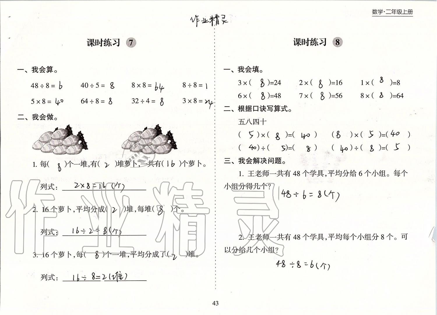 2019年新課程課堂同步練習(xí)冊二年級數(shù)學(xué)上冊蘇教版 第43頁