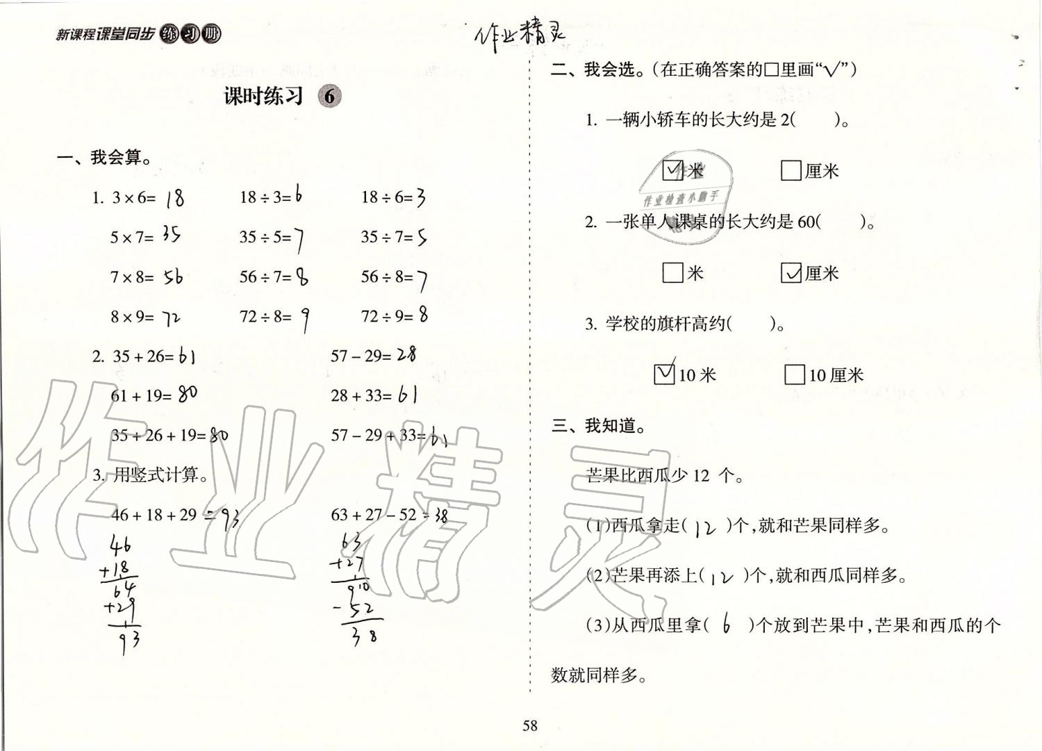 2019年新課程課堂同步練習(xí)冊二年級數(shù)學(xué)上冊蘇教版 第58頁