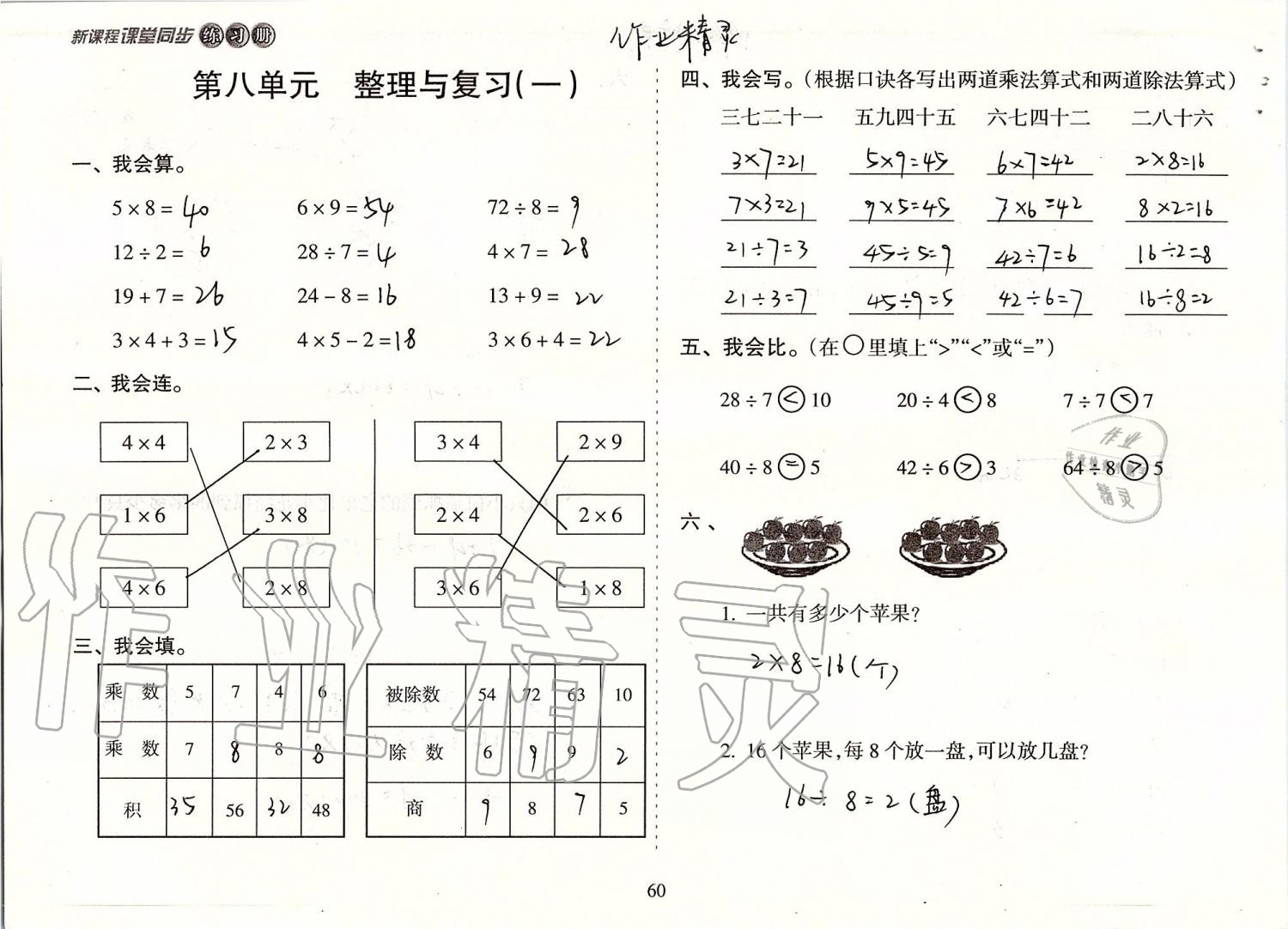 2019年新課程課堂同步練習(xí)冊二年級數(shù)學(xué)上冊蘇教版 第60頁