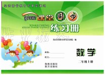 2019年新課程課堂同步練習(xí)冊(cè)二年級(jí)數(shù)學(xué)上冊(cè)蘇教版