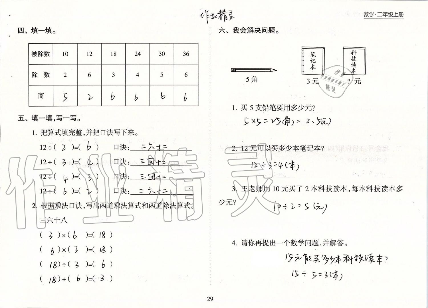 2019年新課程課堂同步練習冊二年級數學上冊蘇教版 第29頁