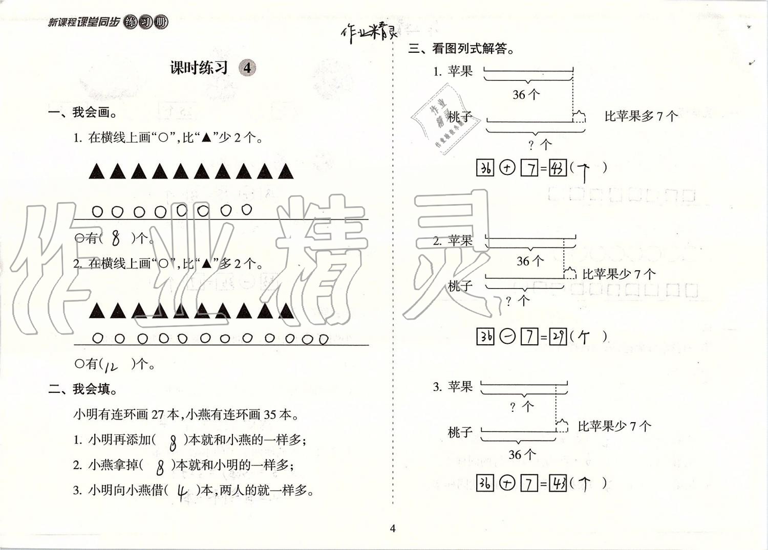 2019年新課程課堂同步練習冊二年級數(shù)學上冊蘇教版 第4頁