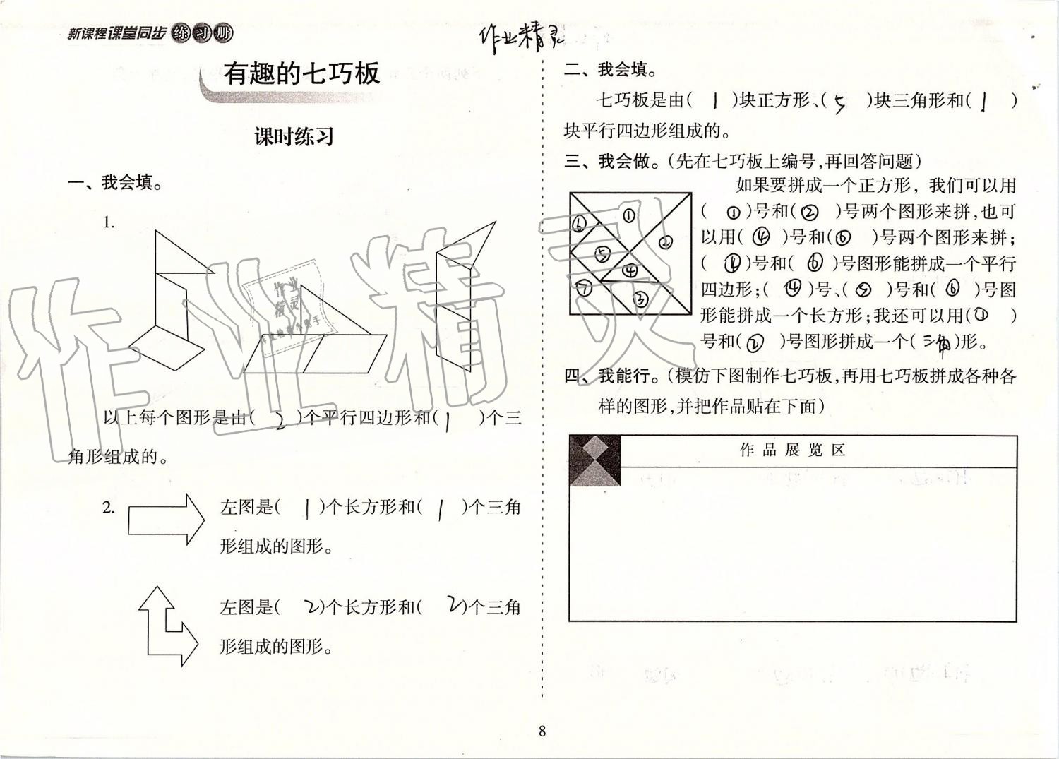 2019年新課程課堂同步練習(xí)冊二年級數(shù)學(xué)上冊蘇教版 第8頁