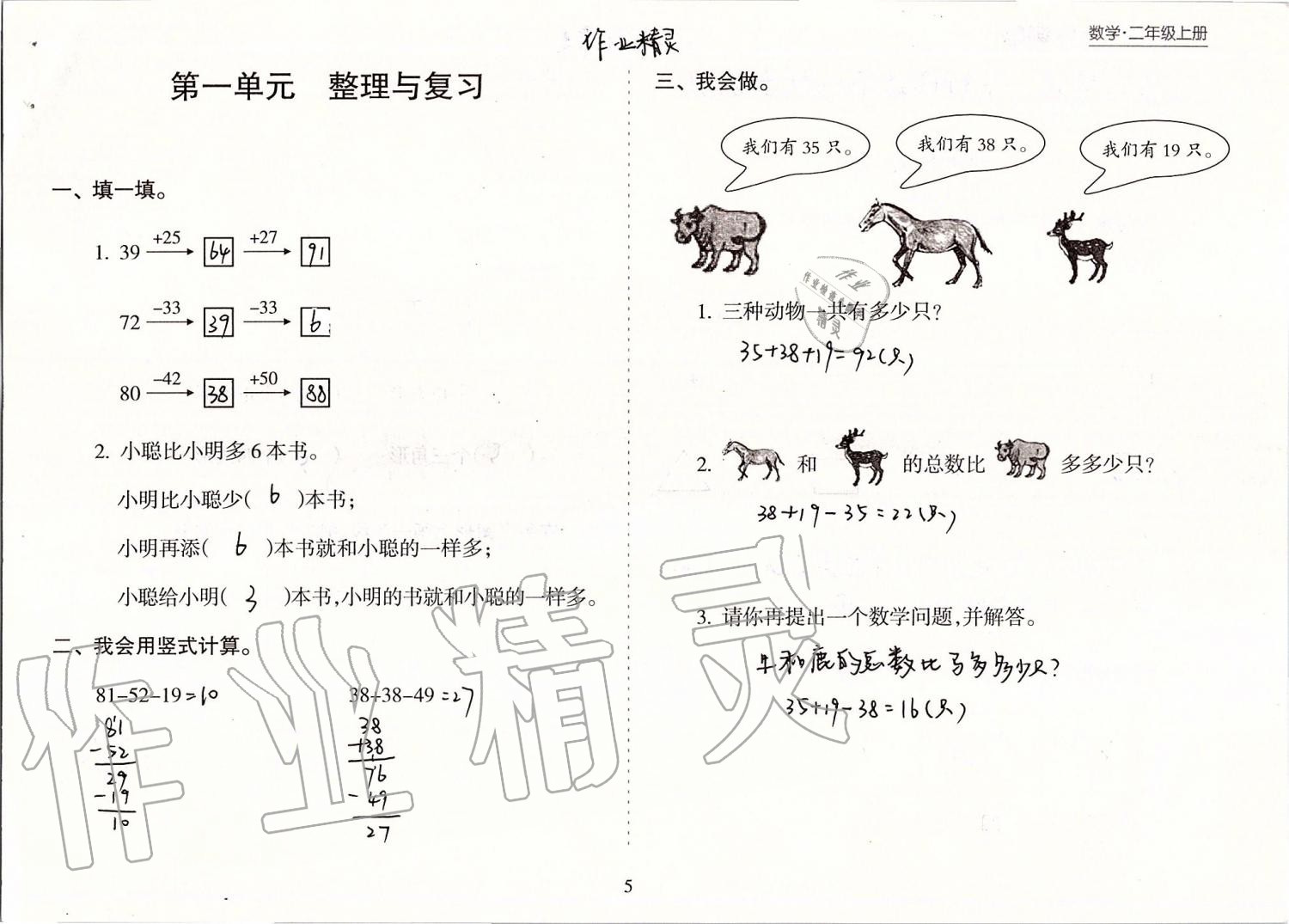 2019年新課程課堂同步練習(xí)冊二年級數(shù)學(xué)上冊蘇教版 第5頁