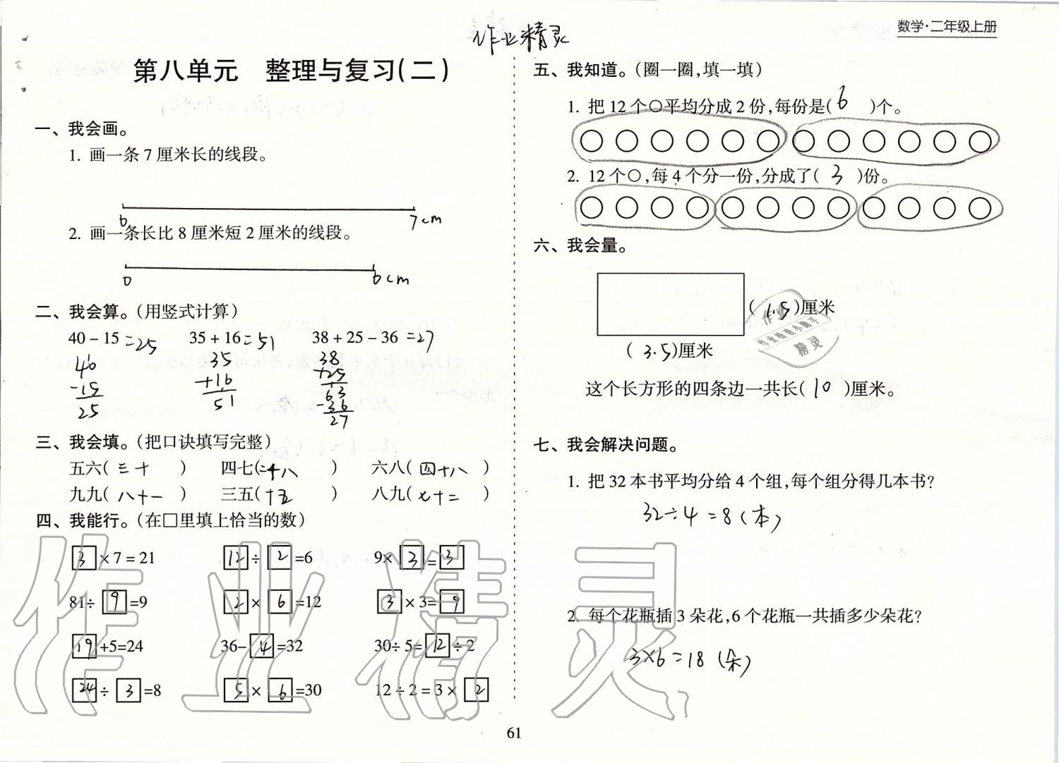 2019年新課程課堂同步練習(xí)冊二年級數(shù)學(xué)上冊蘇教版 第61頁