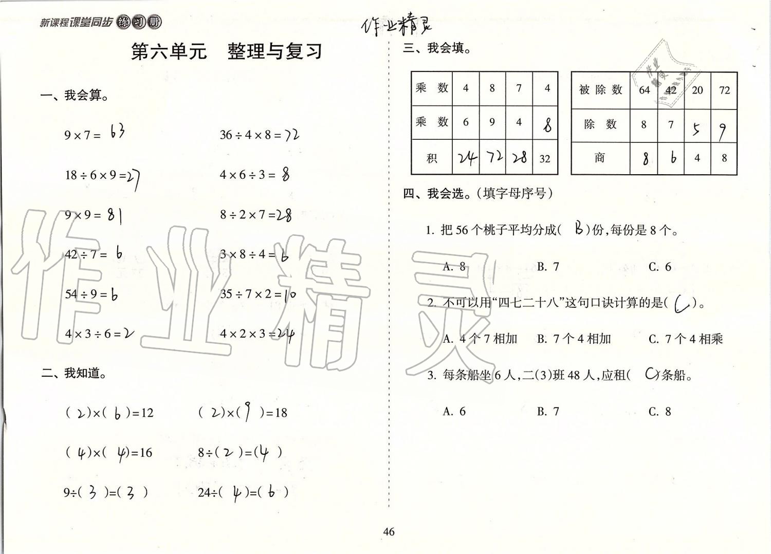 2019年新課程課堂同步練習(xí)冊(cè)二年級(jí)數(shù)學(xué)上冊(cè)蘇教版 第46頁(yè)