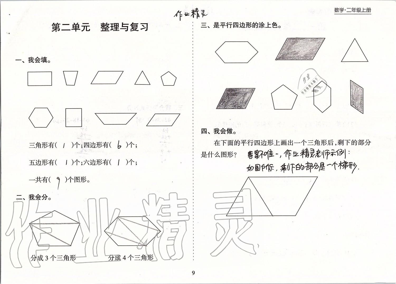 2019年新課程課堂同步練習(xí)冊二年級數(shù)學(xué)上冊蘇教版 第9頁