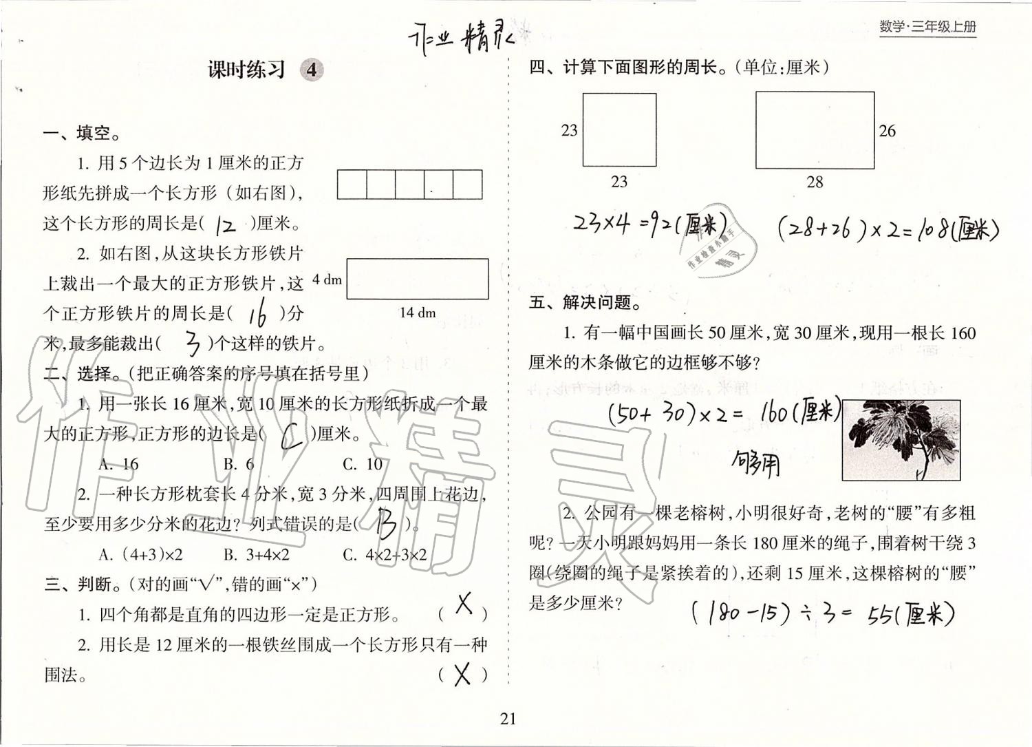 2019年新課程課堂同步練習冊三年級數(shù)學上冊蘇教版 第21頁