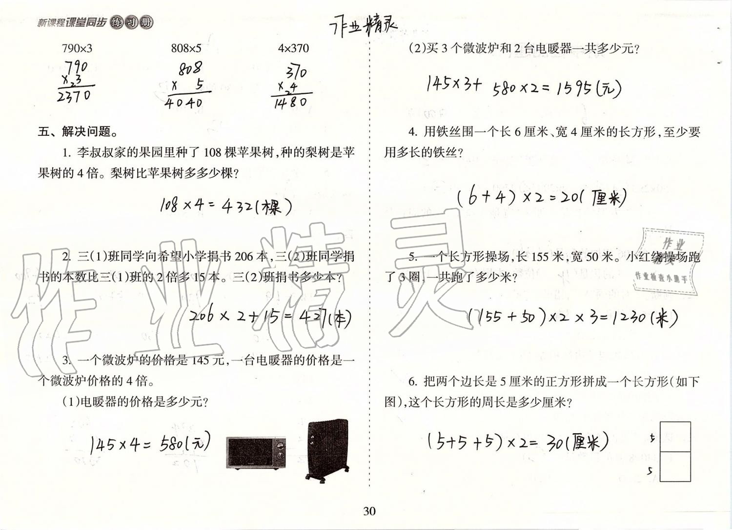 2019年新课程课堂同步练习册三年级数学上册苏教版 第30页