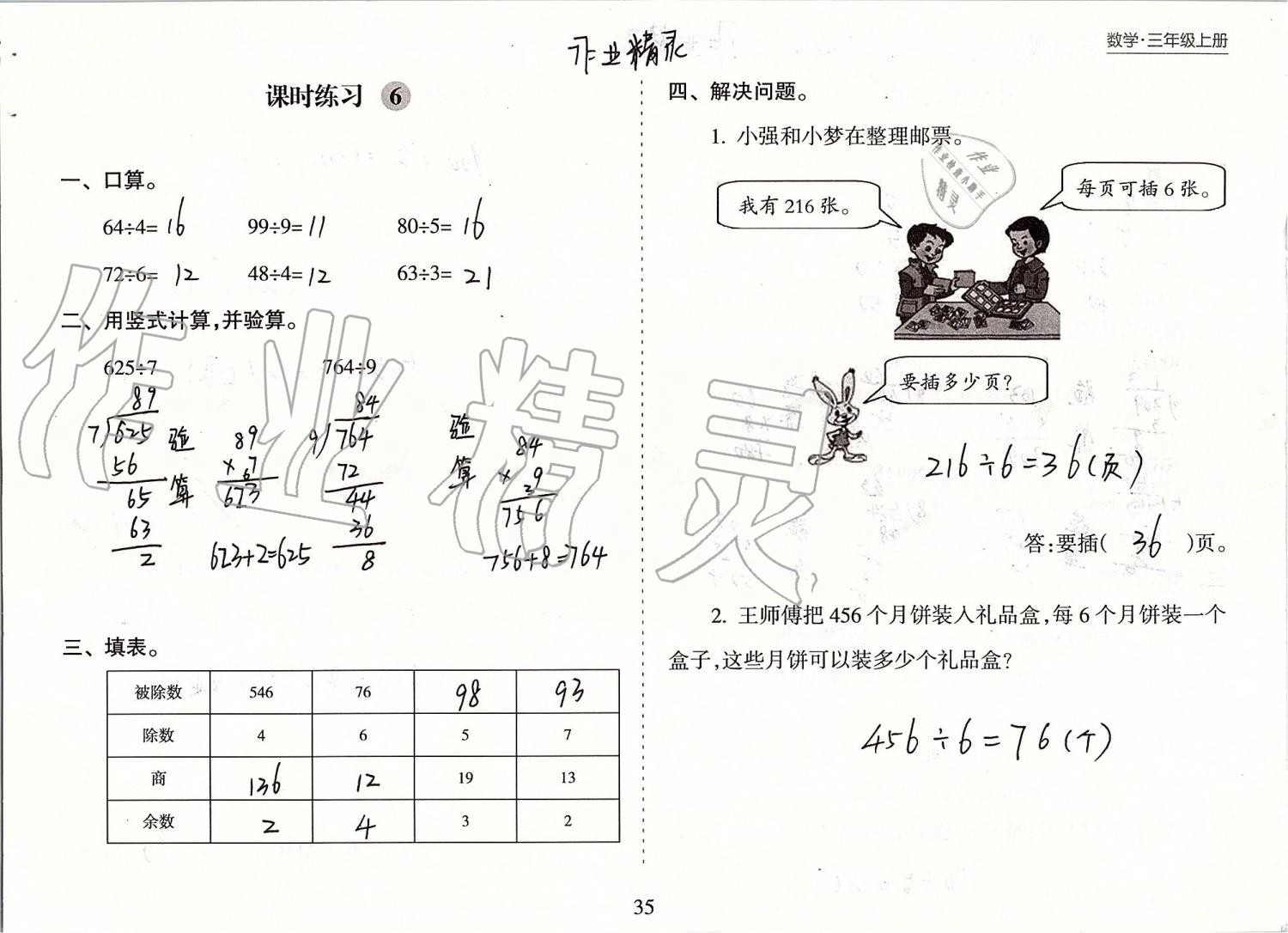 2019年新課程課堂同步練習(xí)冊(cè)三年級(jí)數(shù)學(xué)上冊(cè)蘇教版 第35頁(yè)