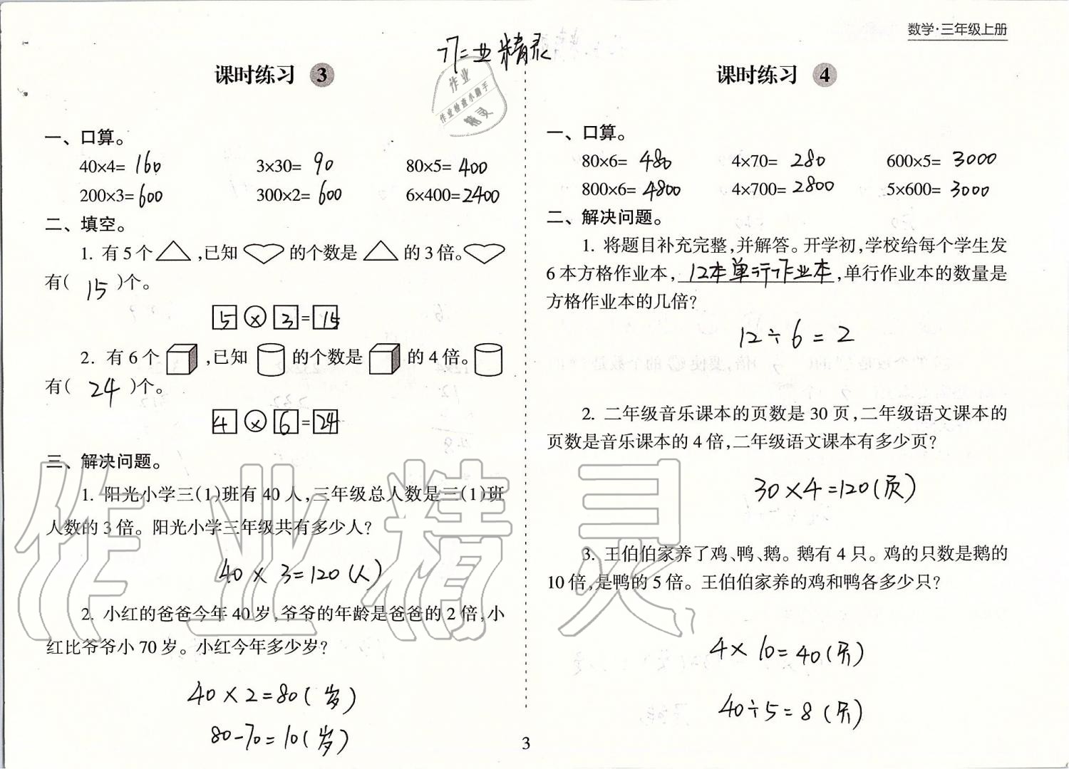 2019年新課程課堂同步練習(xí)冊(cè)三年級(jí)數(shù)學(xué)上冊(cè)蘇教版 第3頁(yè)