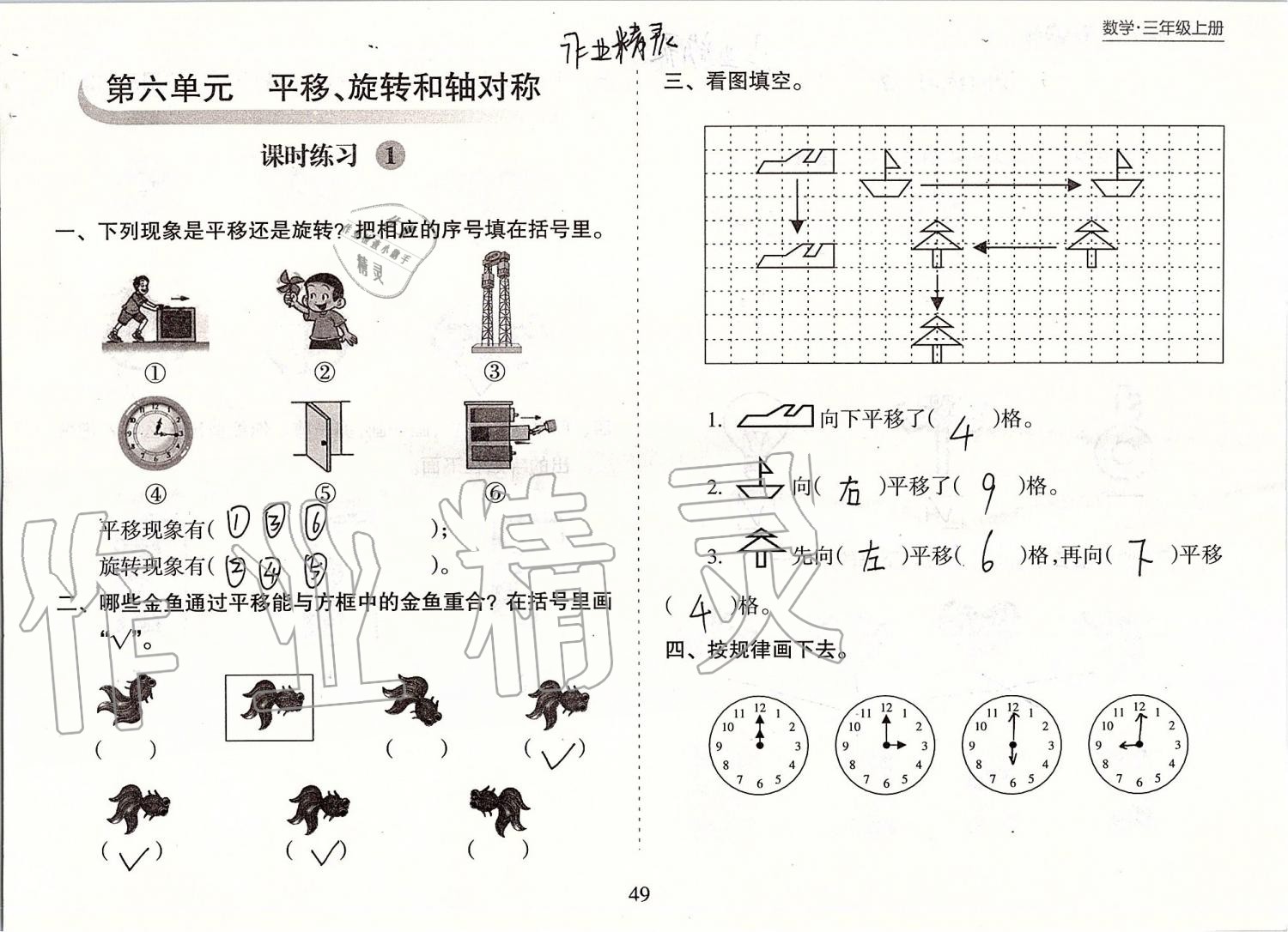 2019年新課程課堂同步練習(xí)冊(cè)三年級(jí)數(shù)學(xué)上冊(cè)蘇教版 第49頁(yè)