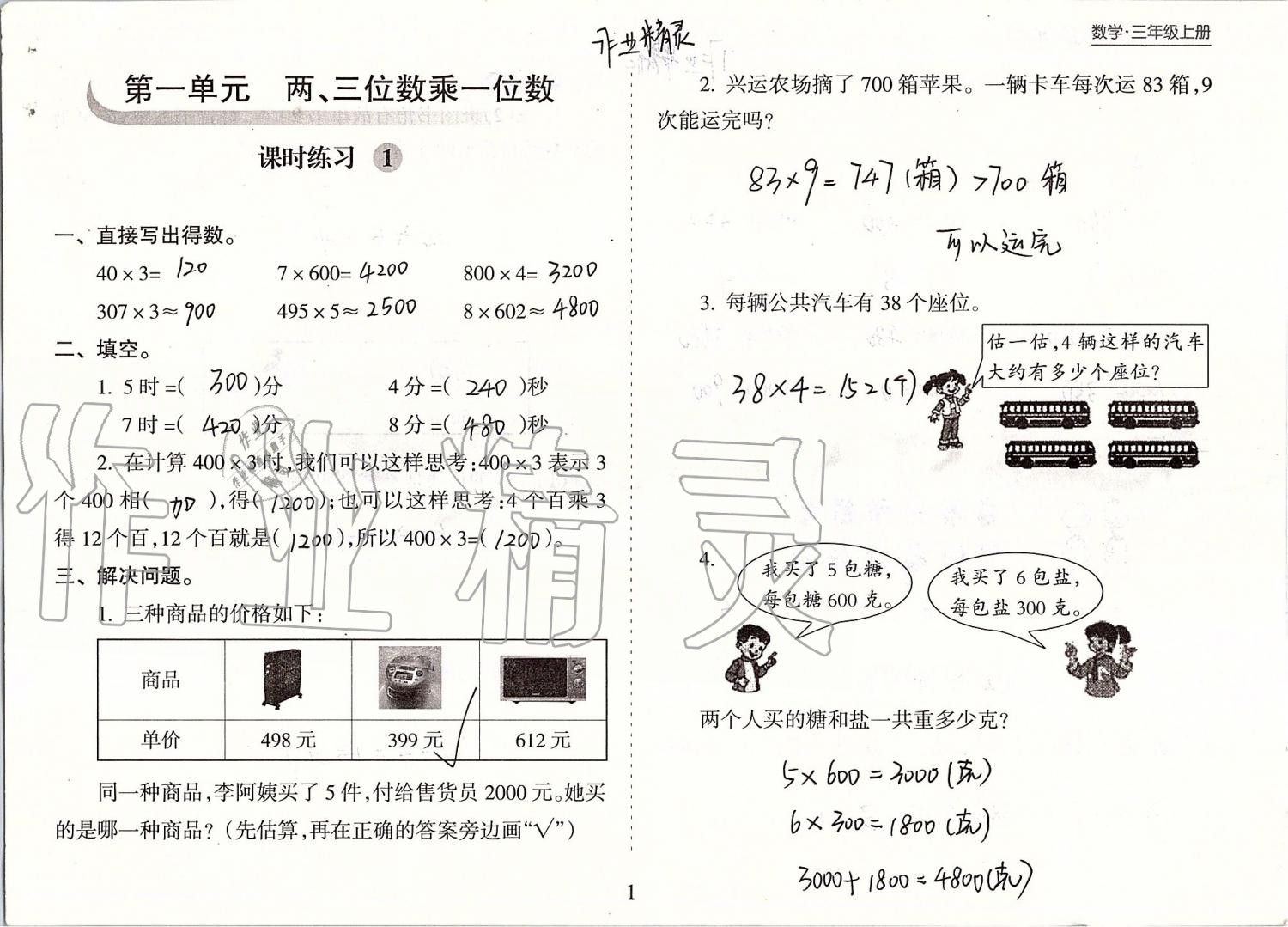 2019年新课程课堂同步练习册三年级数学上册苏教版 第1页