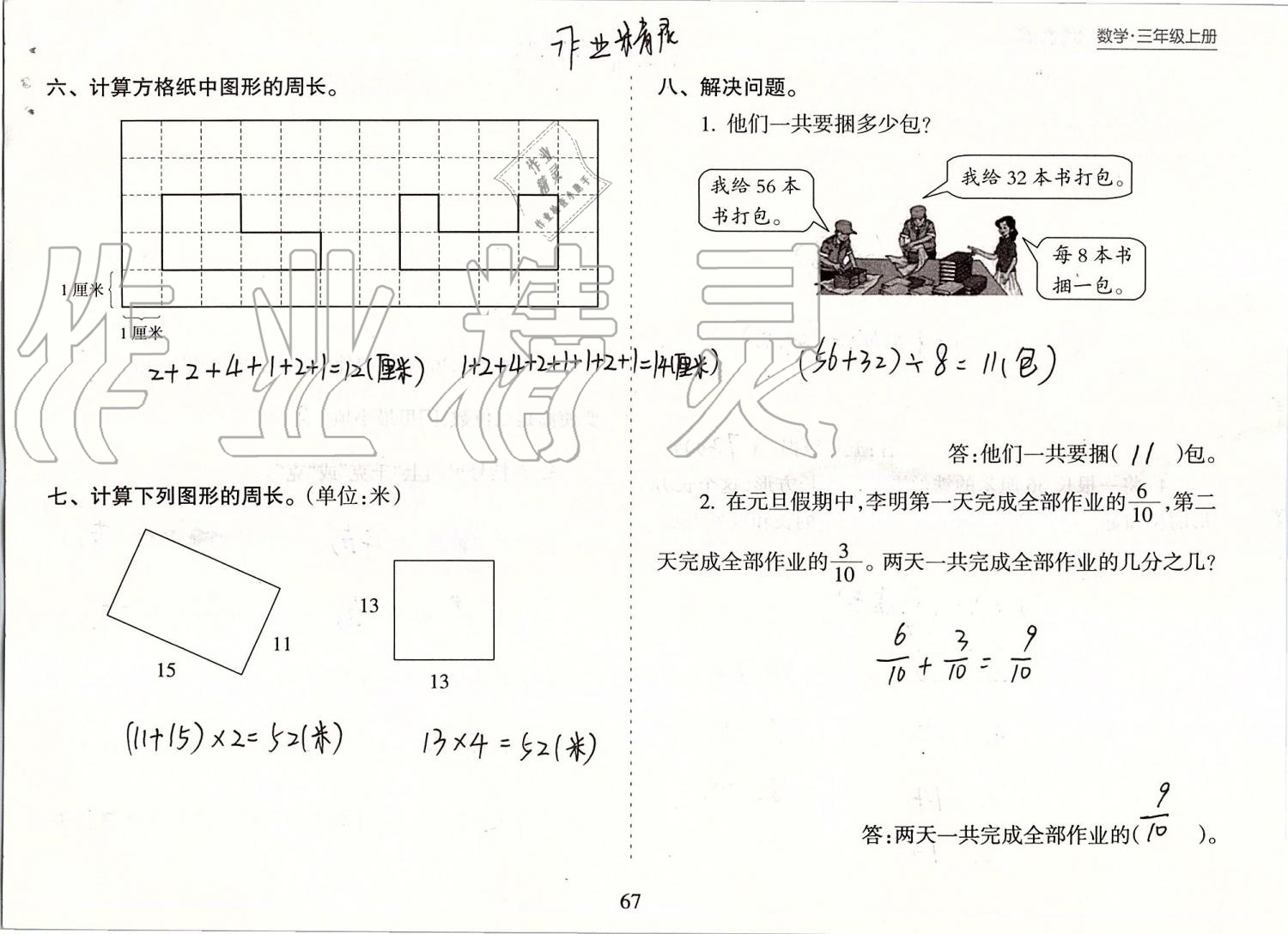 2019年新课程课堂同步练习册三年级数学上册苏教版 第67页